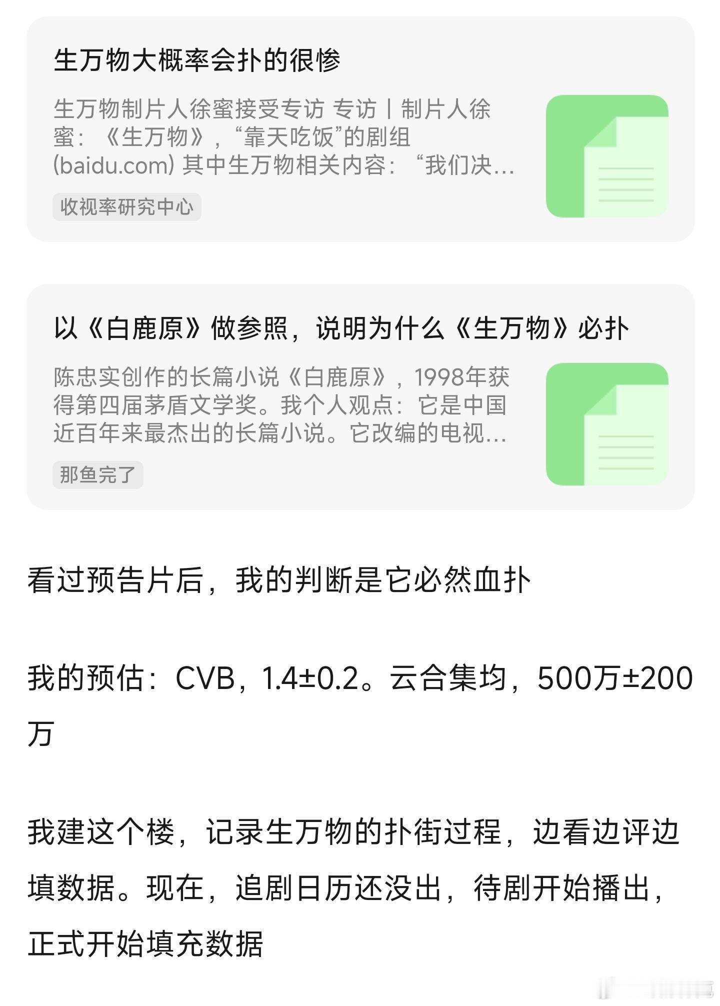 网友预测生万物 必扑，还写了两超长分析帖。这个cvb1.2~1.6，范围比较广，