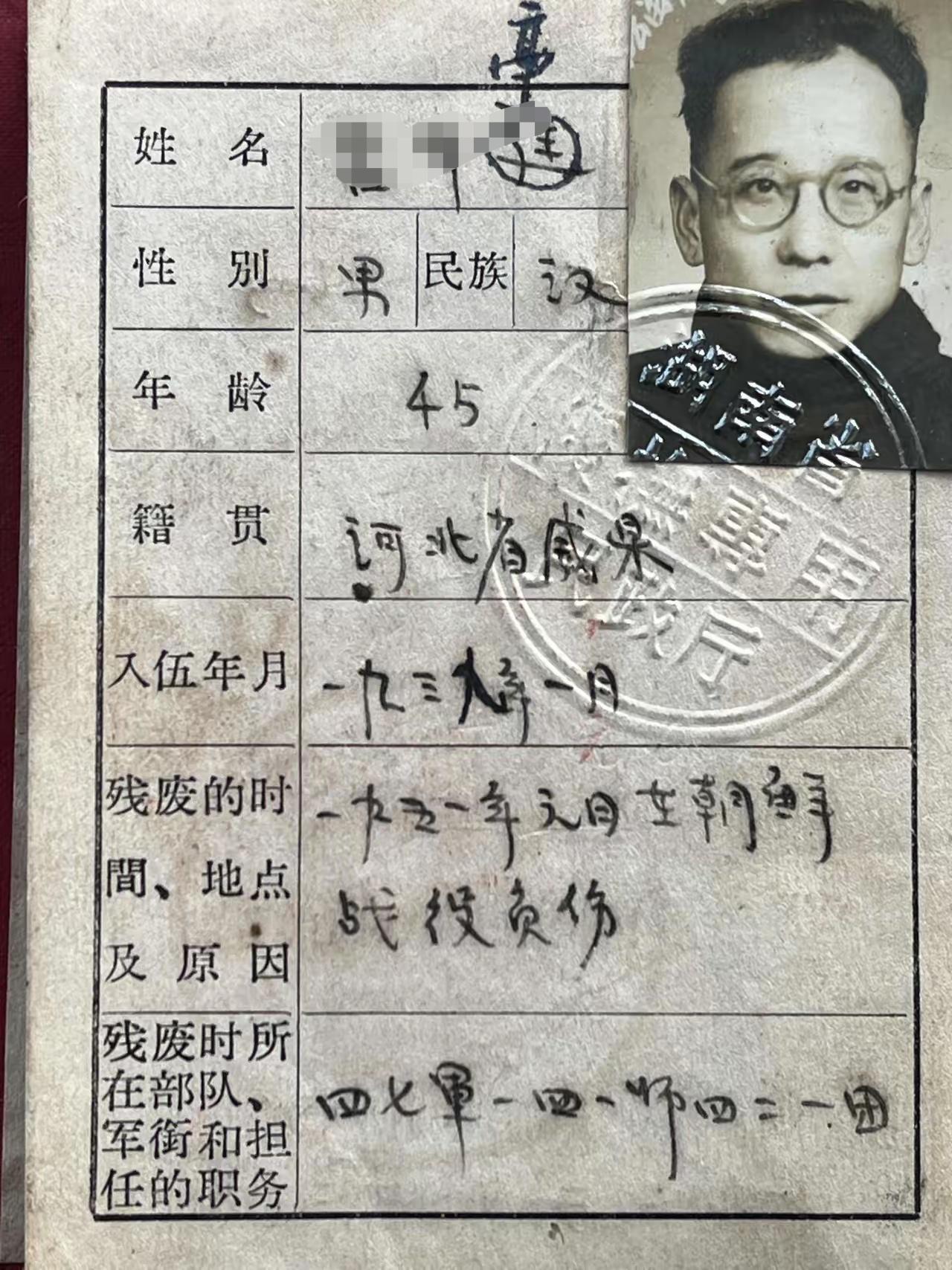 志愿军证