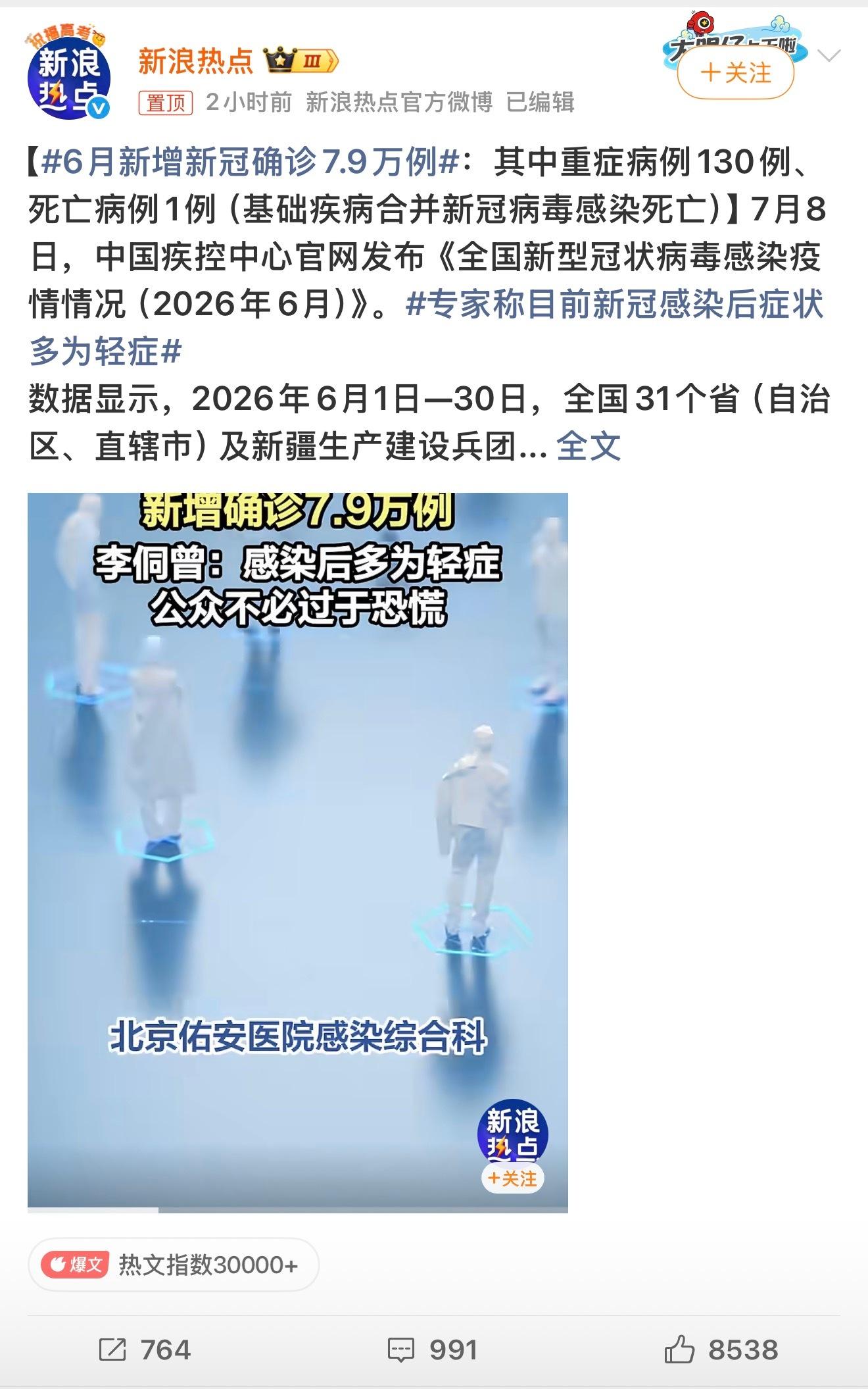 6月新增新冠确诊7.9万例原来新冠一直都在，这是去医院测出来的数据，还有那些没去