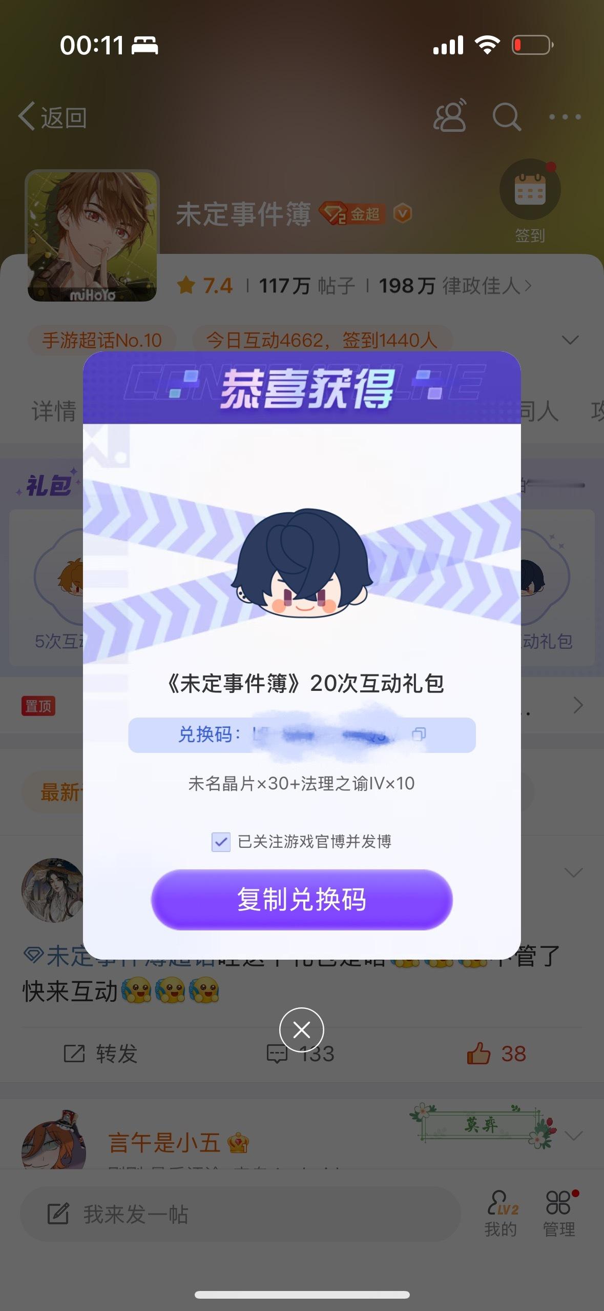 未定事件簿[超话]   抽卡晶片不够的时候让我刷到这个！速速拿下免费的30晶片福