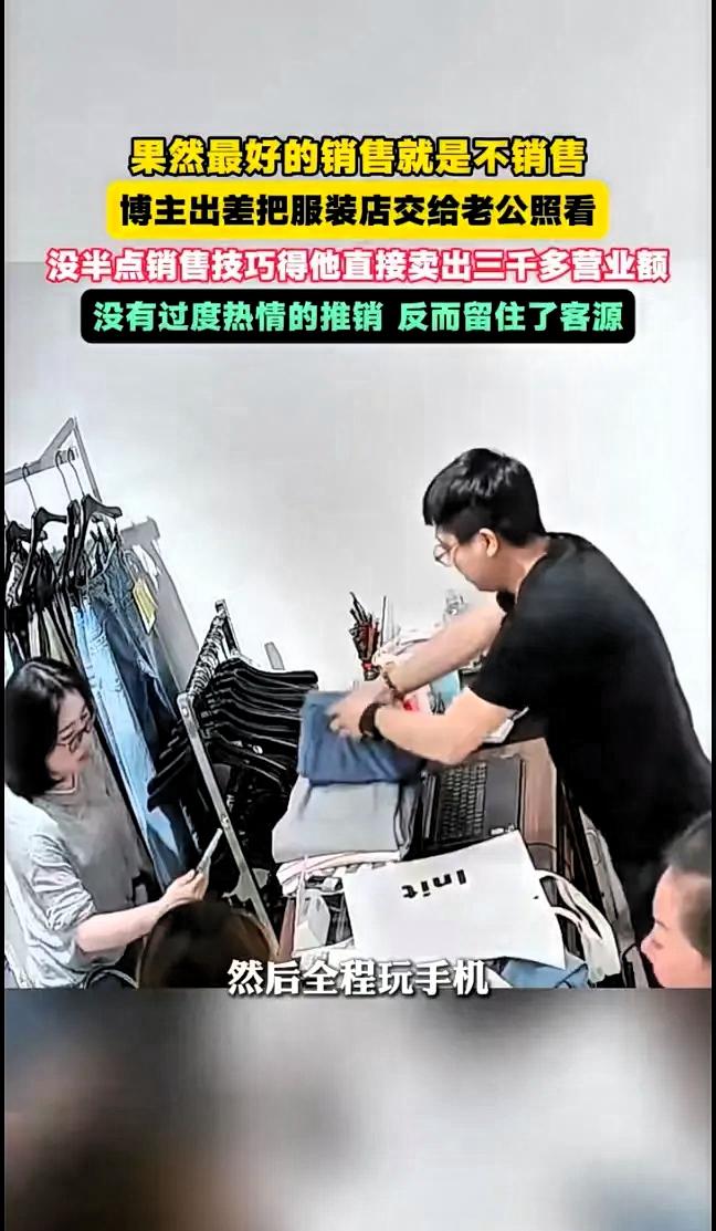 “无心插柳柳成荫！”天津，一女子，把女装店临时交给老公照看几天。谁知，出差回来一