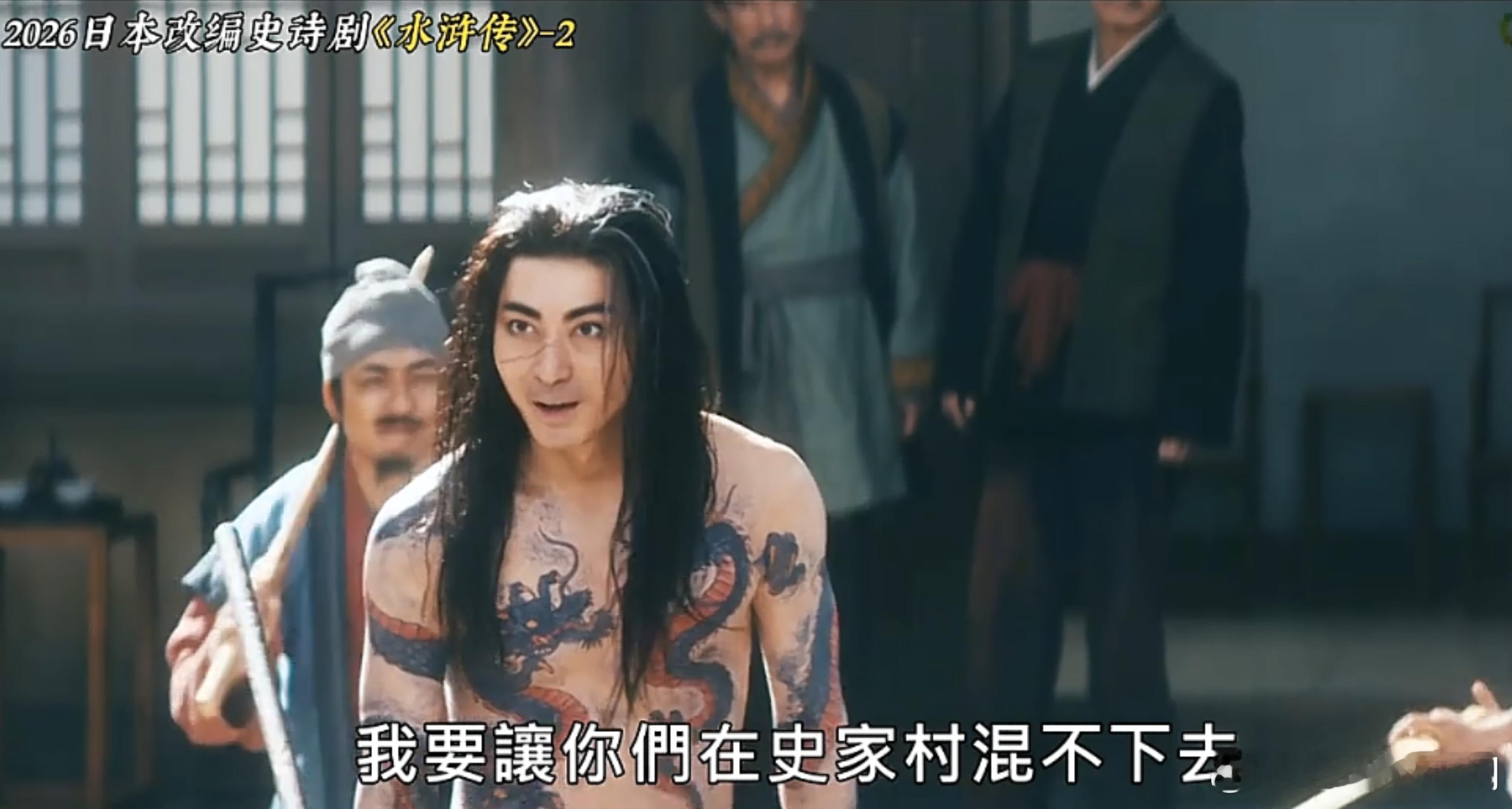 刚才莫名刷到了日本人拍的水浒传，一下给我惊到了，你敢信这是九纹龙史进？他穿上校服