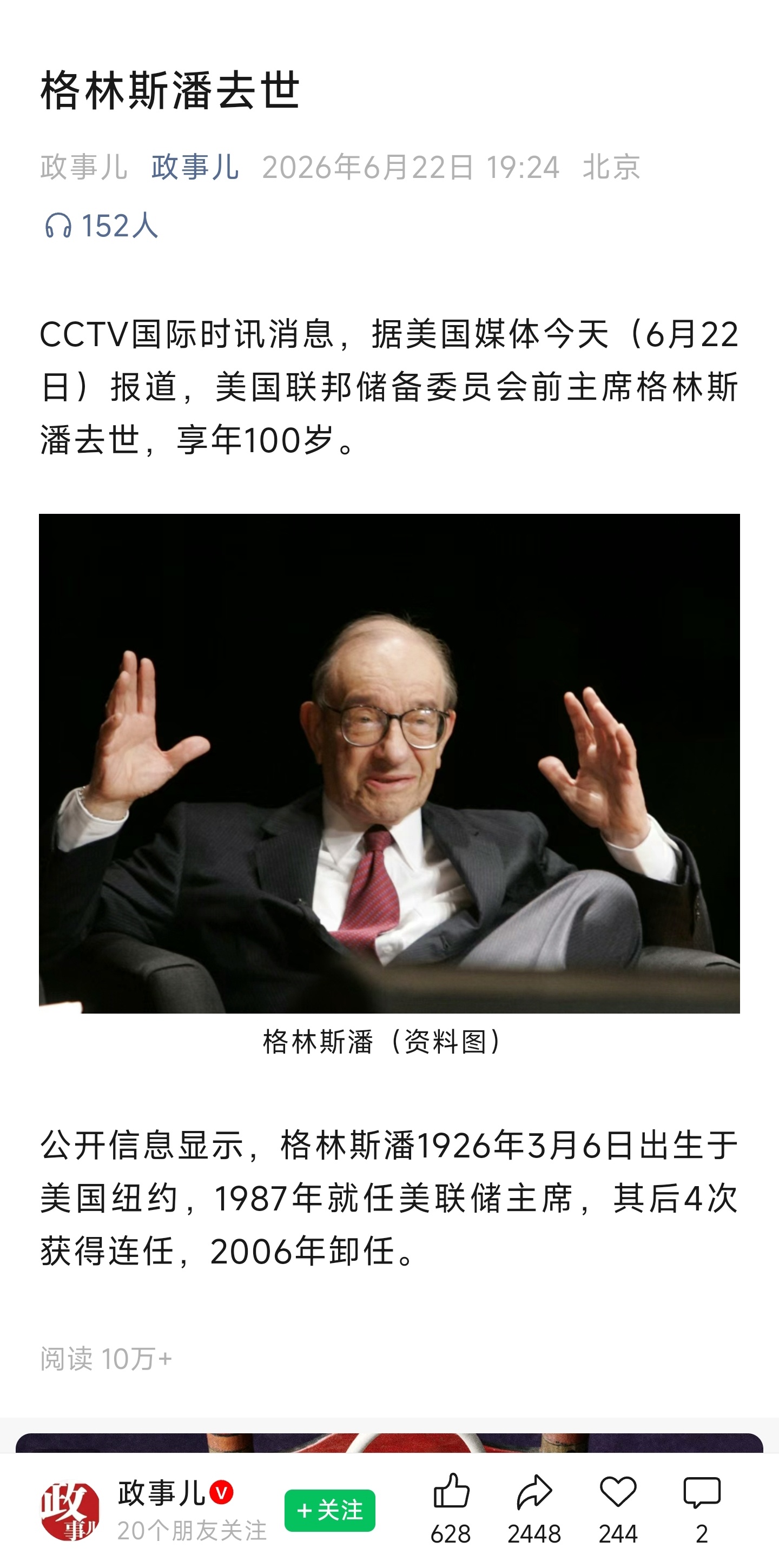 小时候看电视，新闻上天天说美国总统克林顿，然后是小布什，美联储主席格林斯潘，联合