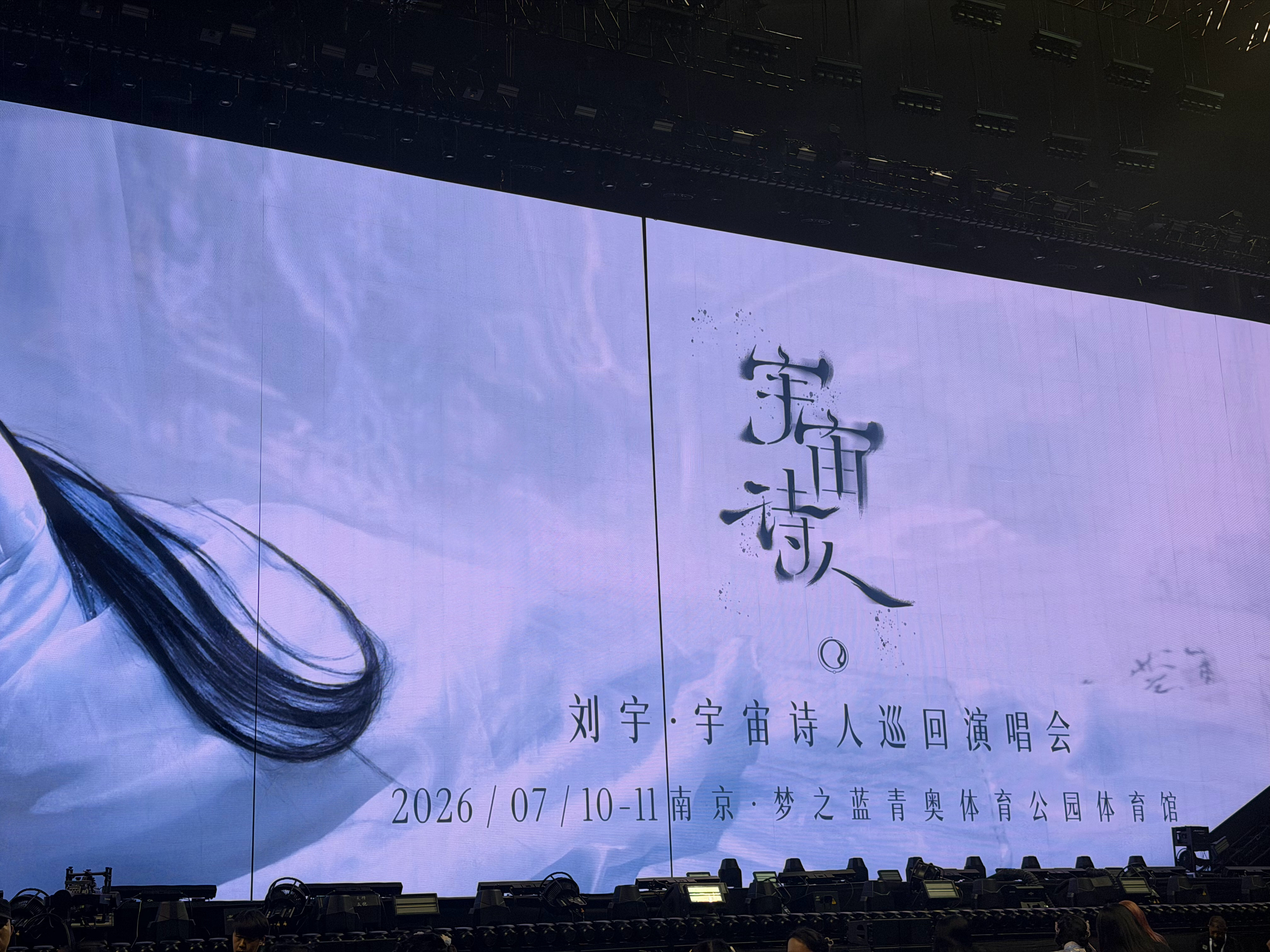 到现场了啊啊啊啊啊！！！哇呜呜谁家演唱会还送面膜护肤大礼包这个刘宇南京站也是连吃