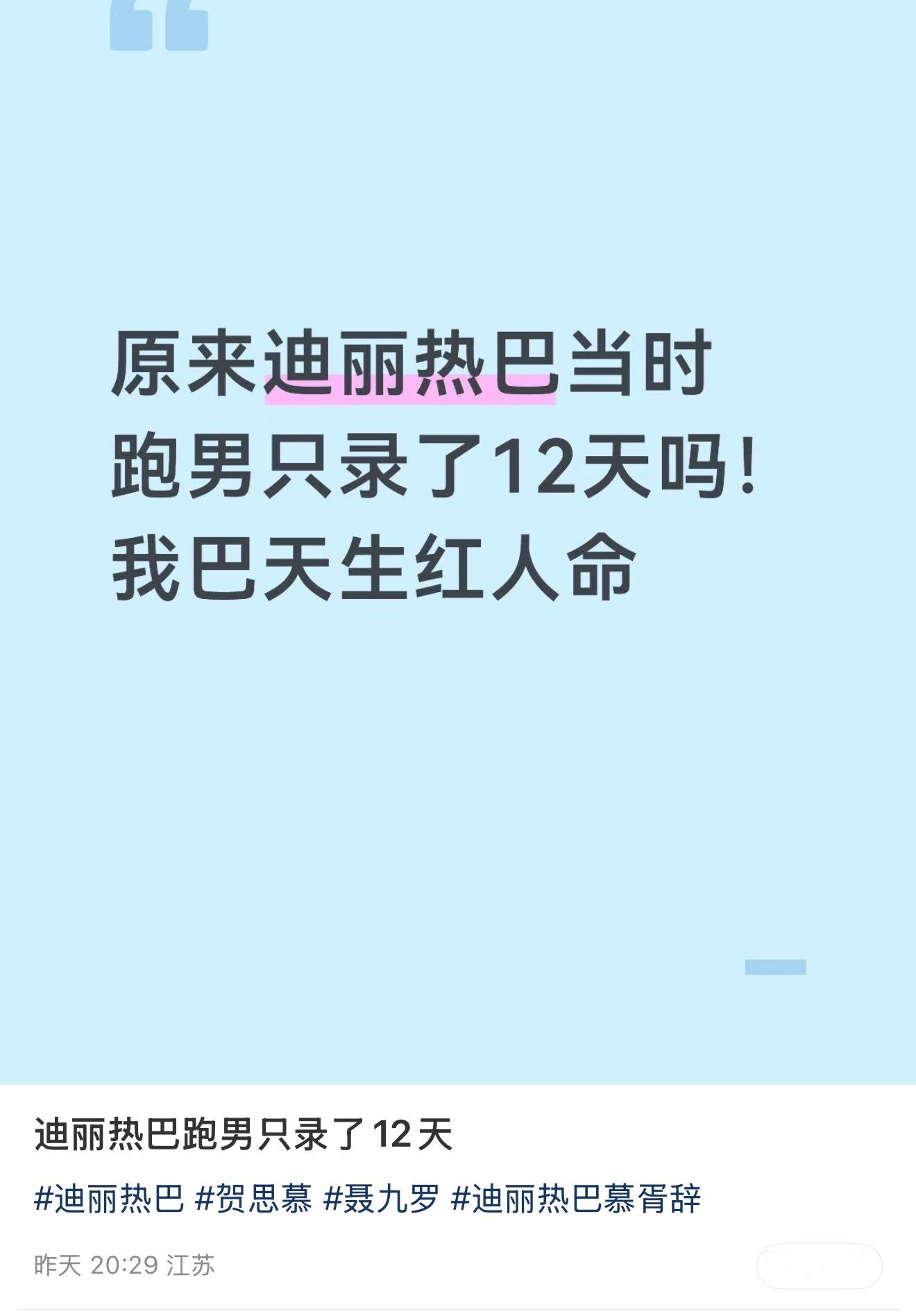 迪丽热巴跑男只录了12天天生女顶流命 