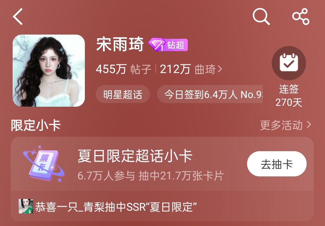 宋雨琦syq宋雨琦 超话新皮肤上线，琦琦红红火火