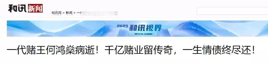 1957 年，何鸿燊看着病床上的妻子黎婉华说：“你现在这个样子，我需要再娶一房！