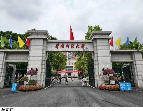 走遍大学 | 第312站：华南师范大学
华南师范大学建校史始于1933年创办的广