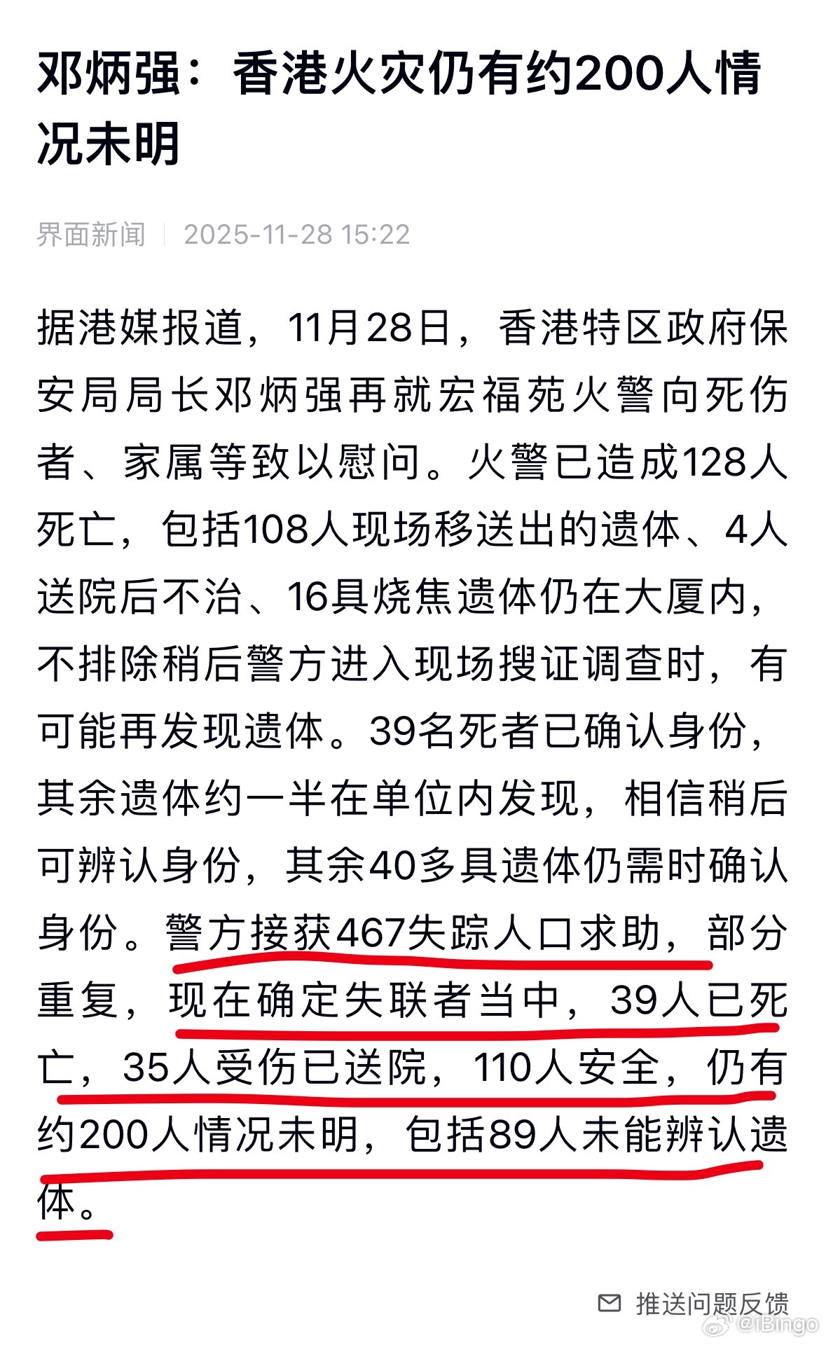 香港大埔火灾已致128人遇难还有200人情况未明 