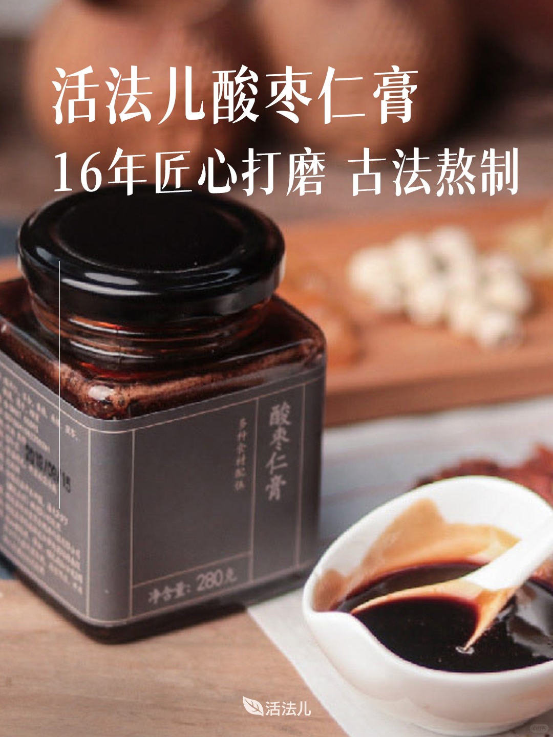 这才是真正的酸枣仁膏！好料配好膏，好睡眠
