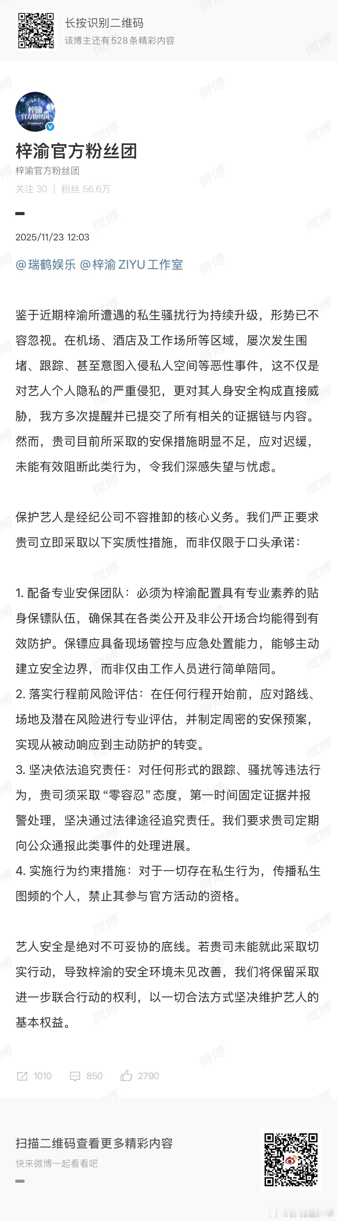 梓渝后援会维 权！因私 生跟踪梓渝！首先得保证一人安全吧！！！那个开车堵截的好危