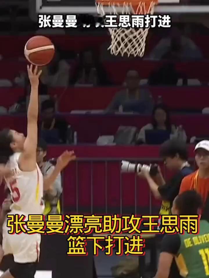 张曼曼助攻王思雨打进。
张曼曼漂亮助攻王思雨，篮下打进。