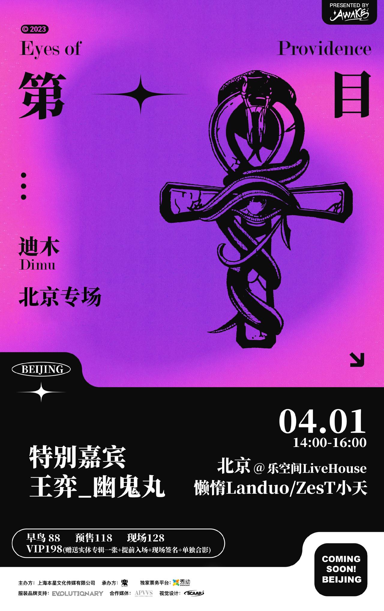 @迪木 兄弟的北京专场，过去捧个场，好久没演过live house了，愿意来的朋