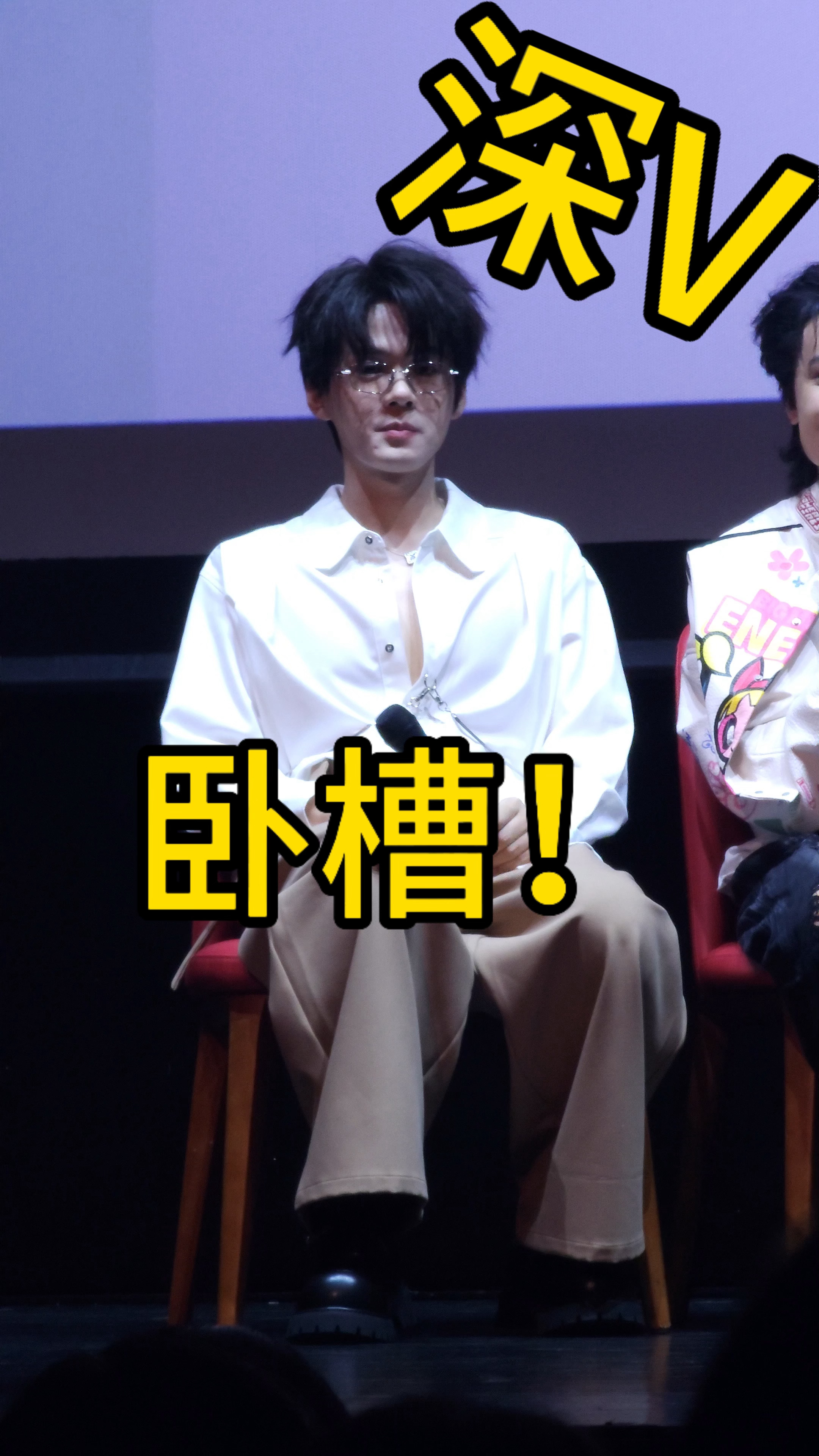 王宁的深V啊卧槽 