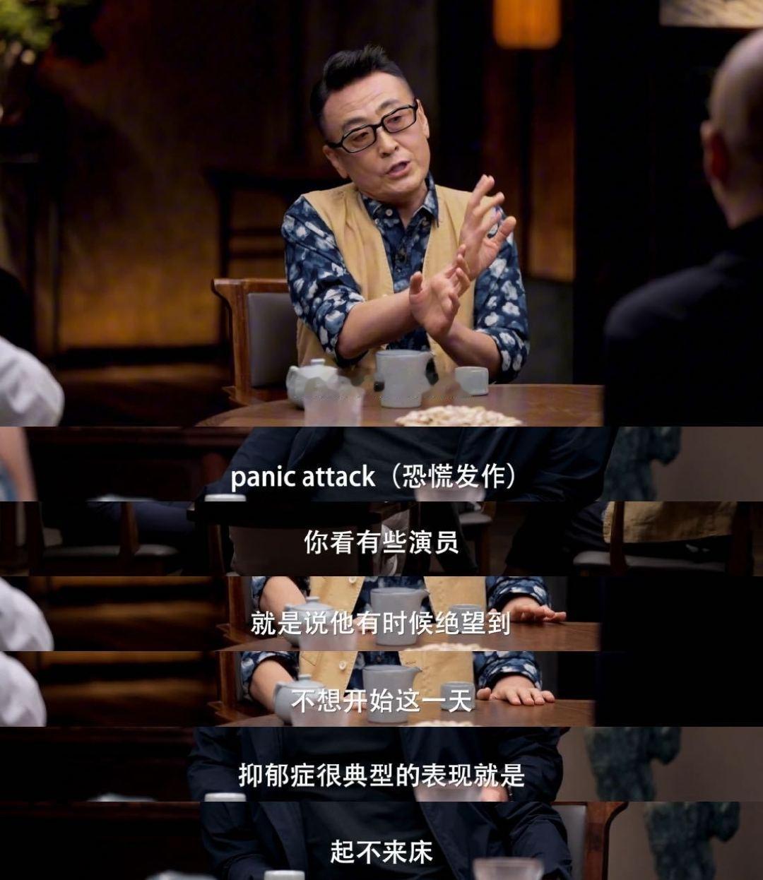 第一次在综艺里听明星聊抑郁症躯体化窦文涛聊内娱演员焦虑症躯体化太戳心！明星光环下