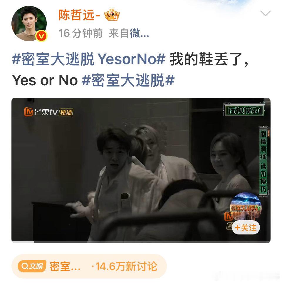 陈哲远说他的鞋丢了，全网麻烦给找一下哈 