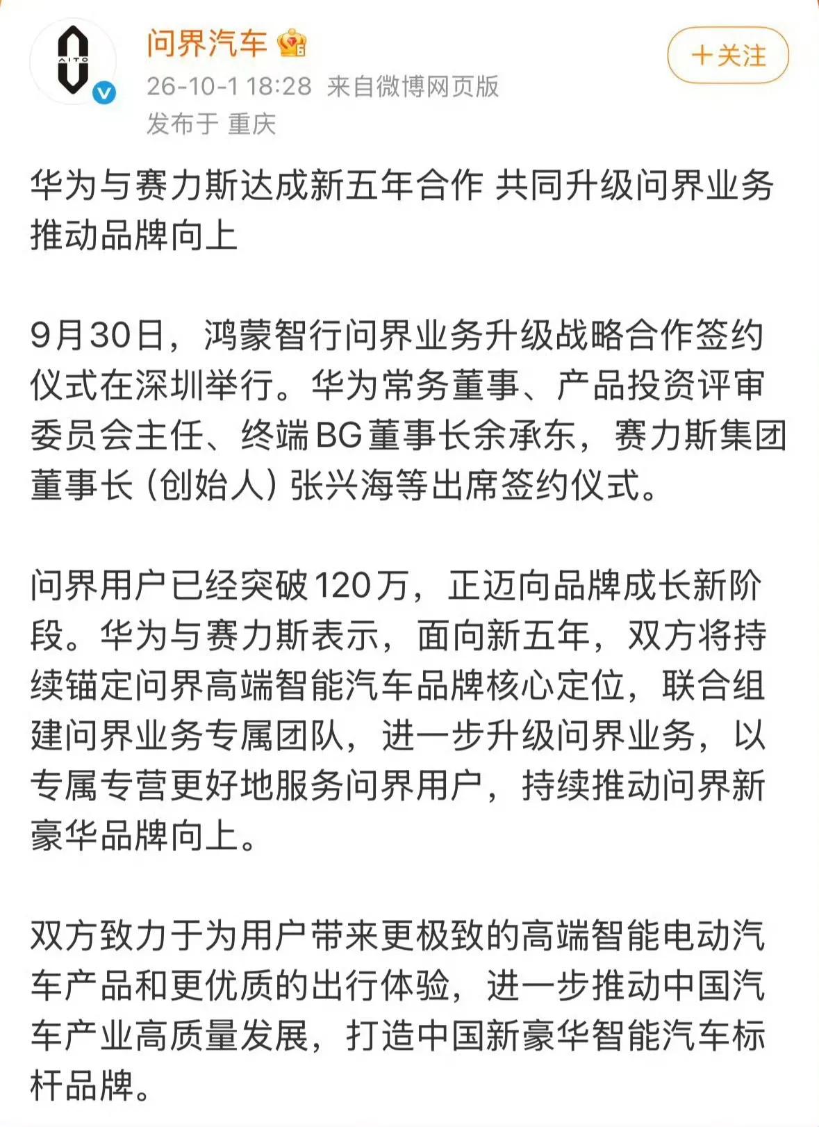 华为官宣和赛力斯新五年合作之后，赛力斯的股价狂飙啊。[捂脸]

怪不得网友都在说