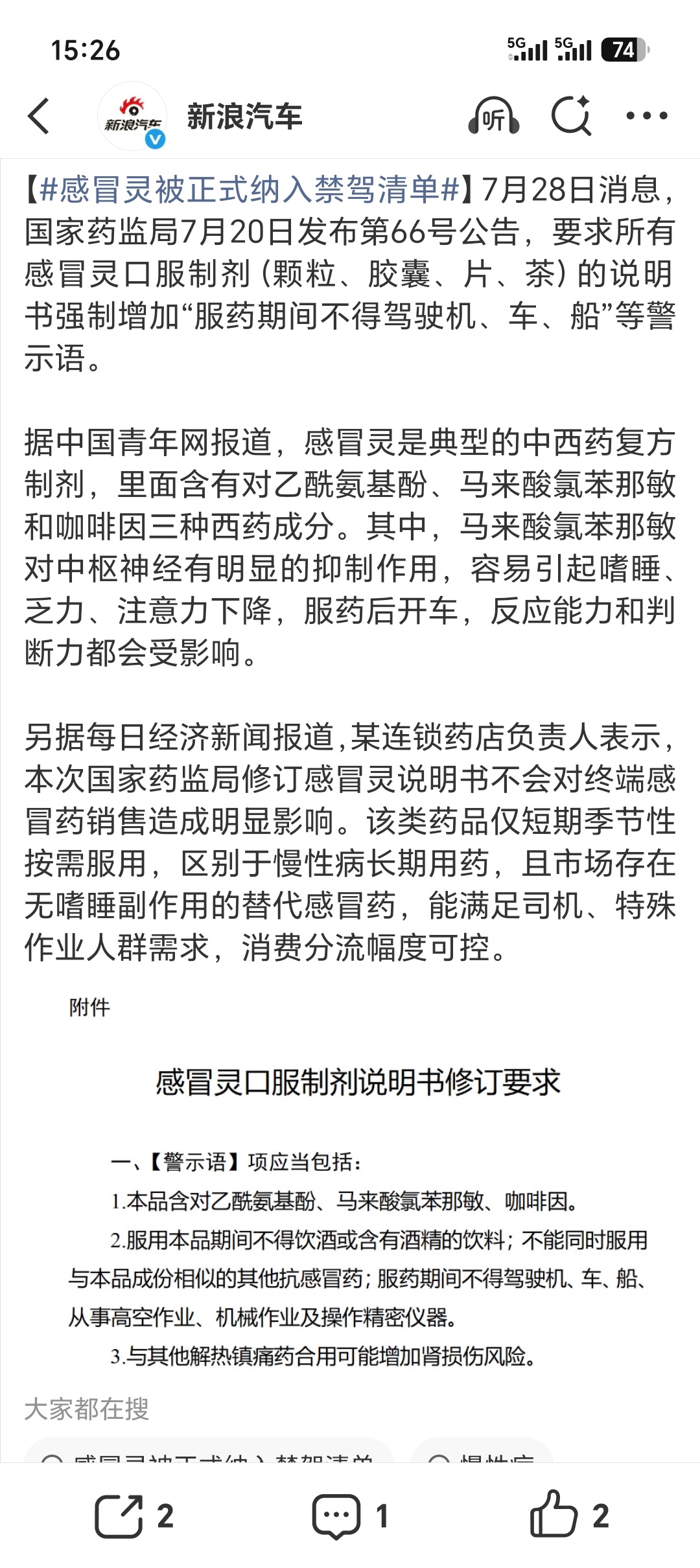 感冒灵被正式纳入禁驾清单 所有感冒灵相关药品，要求注明风险，服用期间静止驾驶机动