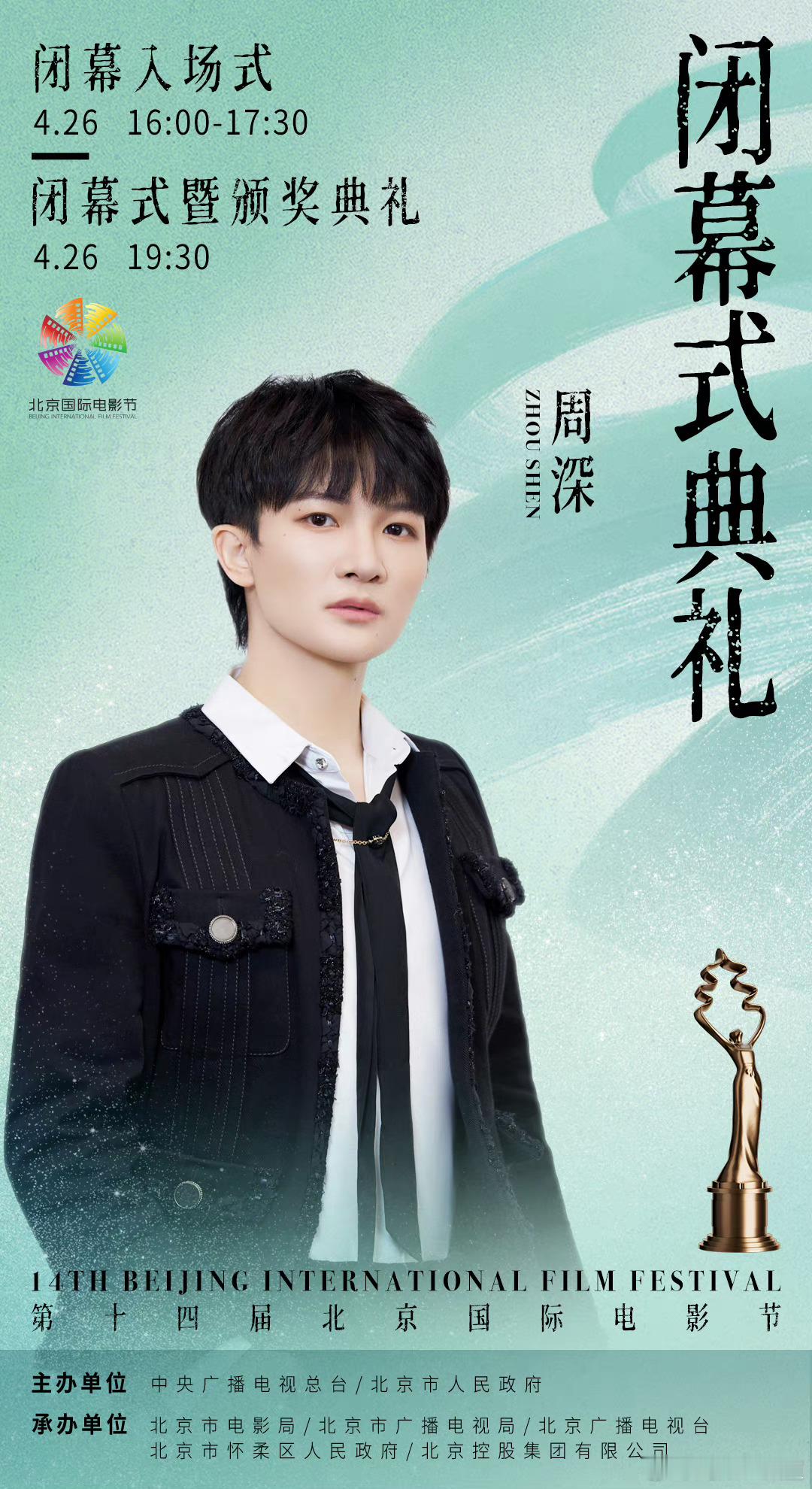 #周深[超话]#[音乐]#周深北京国际电影节#[2024.04.25]🌟《奔跑