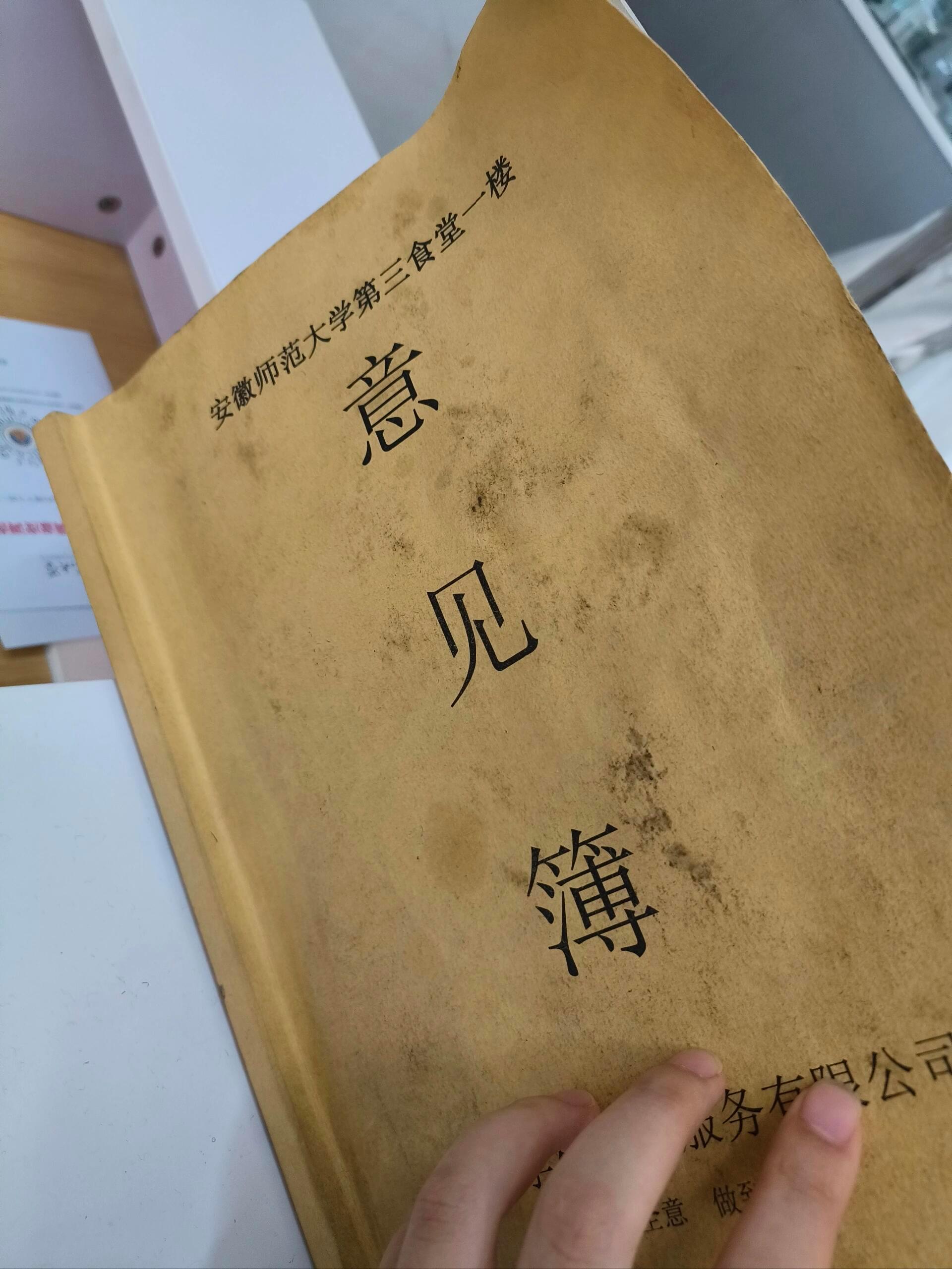 当你打开学校食堂的意见簿 ​​​
