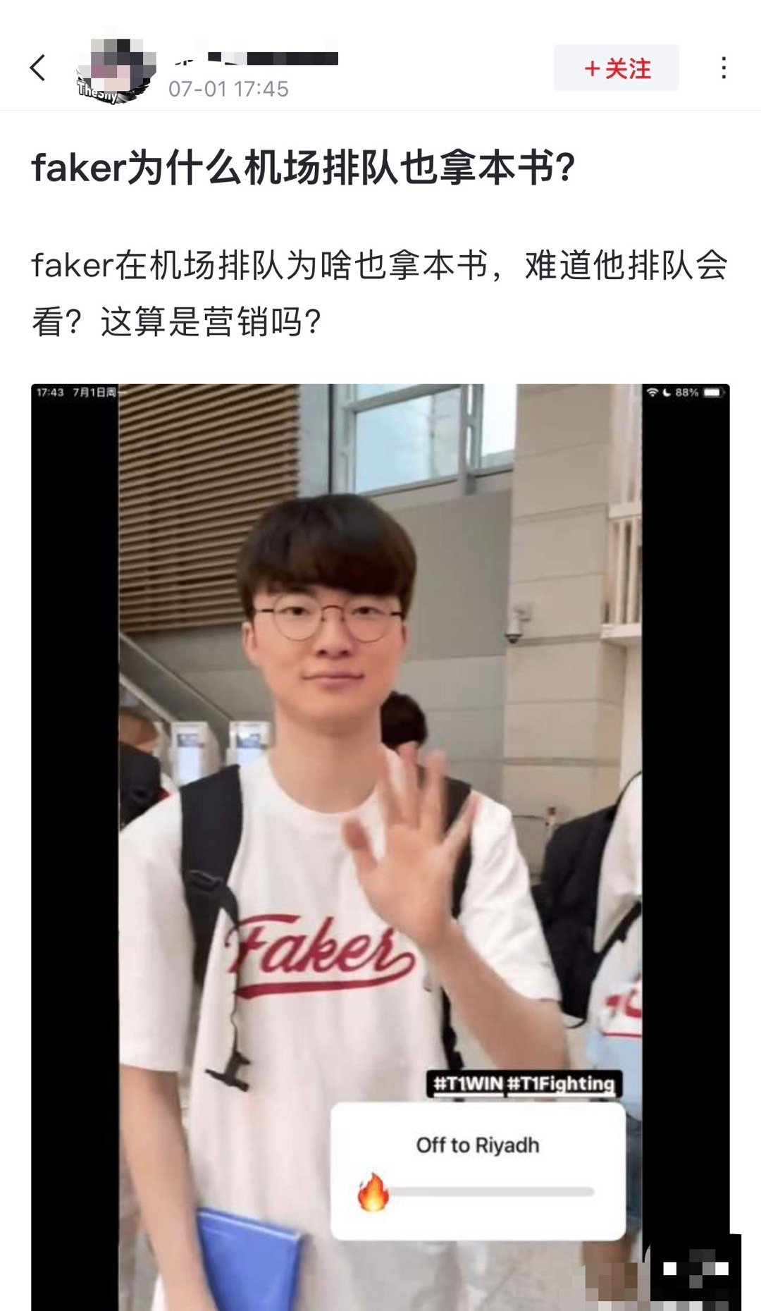 网友热议：faker为什么机场排队也拿本书？[吃瓜]近日T1出发沙特征战电竞世界