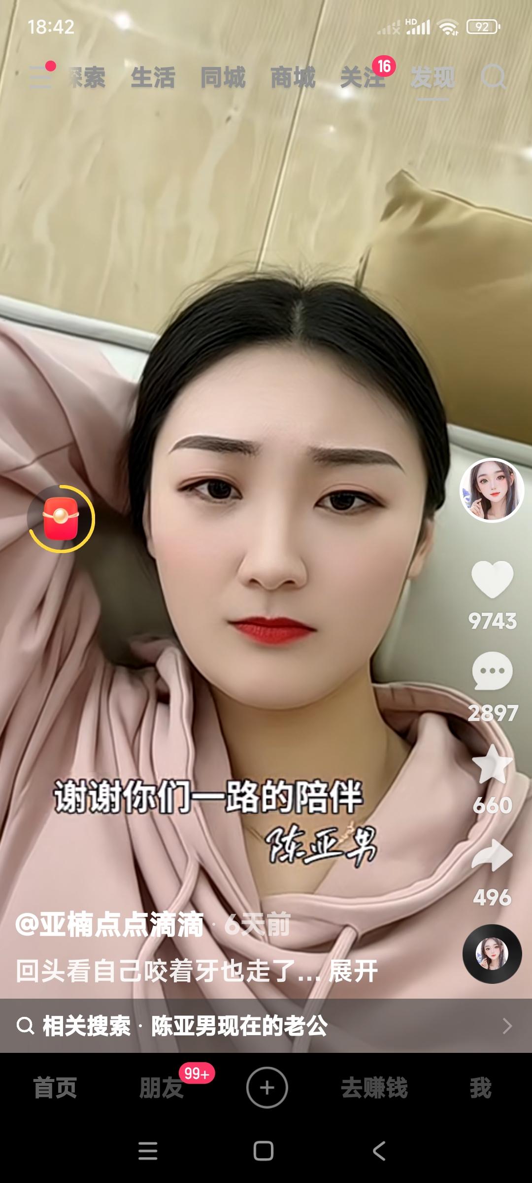 看陈亚楠的眼神儿是不是有点儿愁容。

都怨她妈妈，当初非得让姑娘和朱小伟离婚。