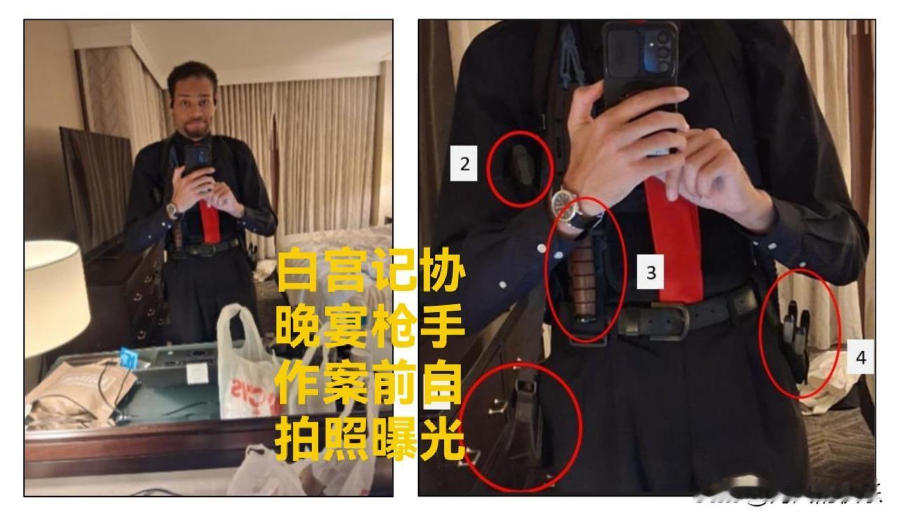 白宫记协晚宴枪手作案前自拍照曝光

艾伦被控企图刺杀特朗普，如果罪成，可判处终身