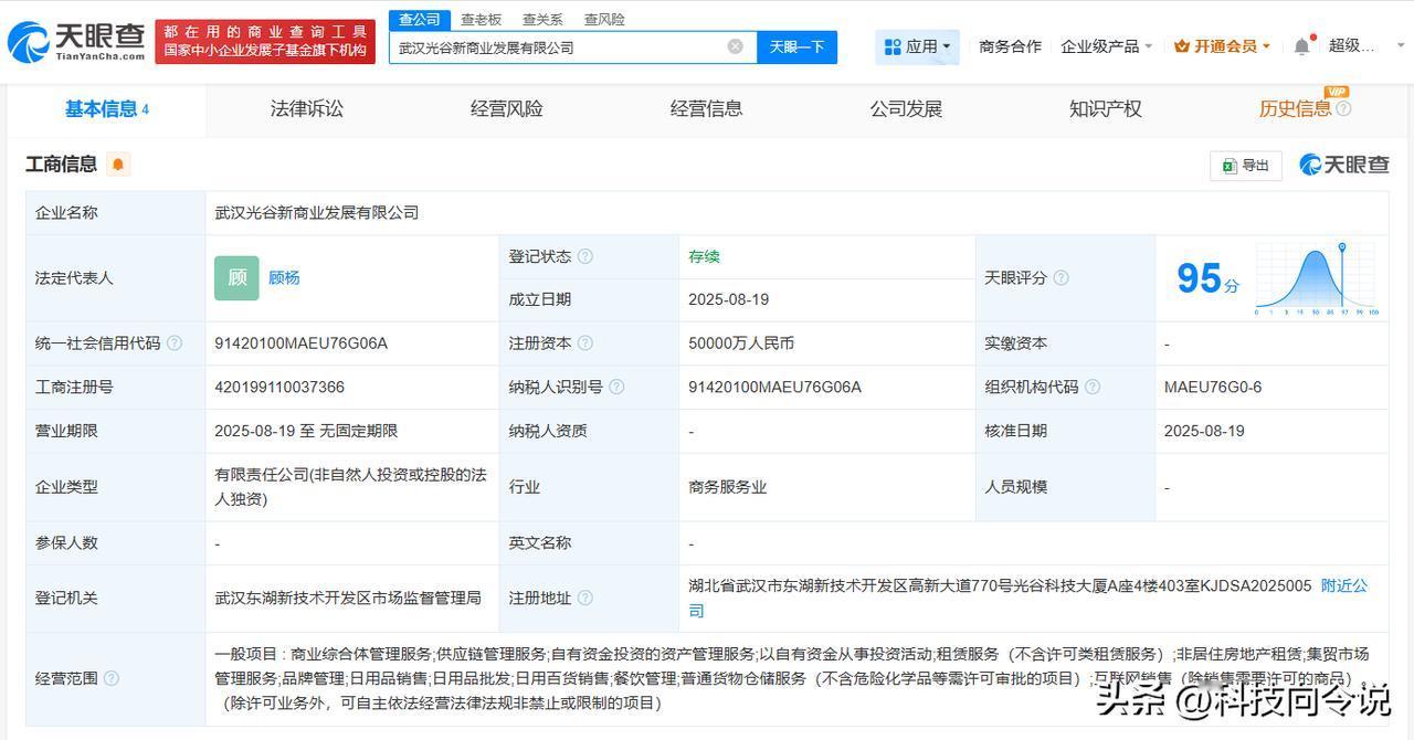 【湖北科投成立武汉光谷新商业发展公司 注册资本5亿】
天眼查App显示，近日，武