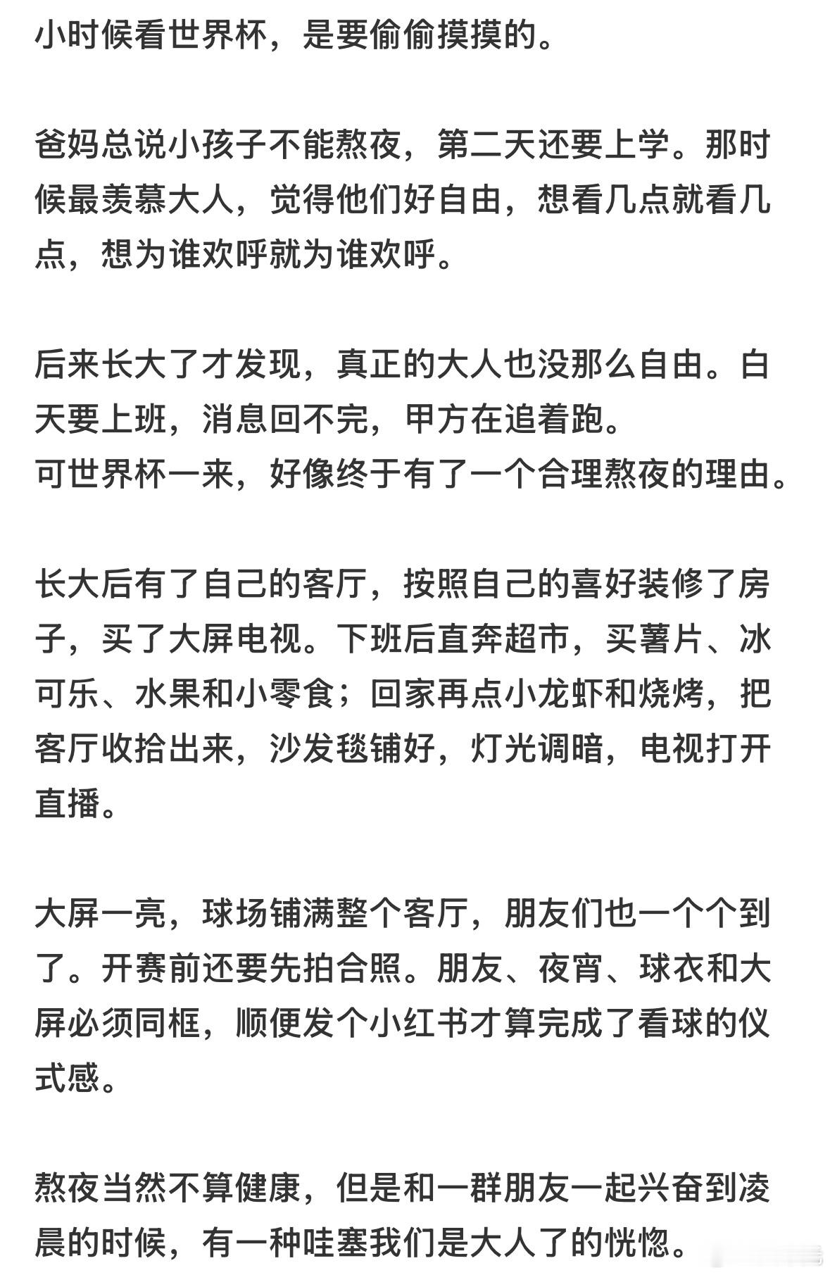 熬夜看世界杯有种成为大人的感觉非正经观战世界杯