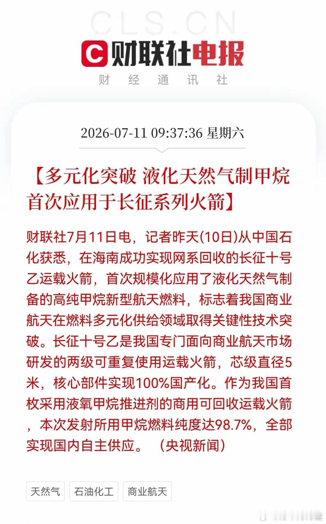 周末彻底燃了！长征十号乙背后的“卖铲人”曝光。98.7%纯度背后的百亿蓝海来了…