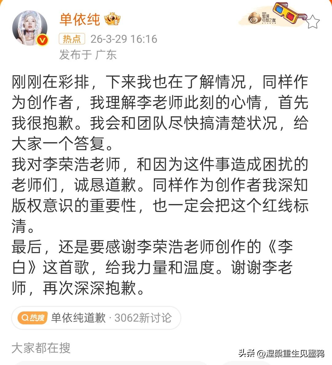 单依纯回应李荣浩，以真诚致歉，以尊重前行。

在李荣浩指出单依纯深圳演唱会未经授