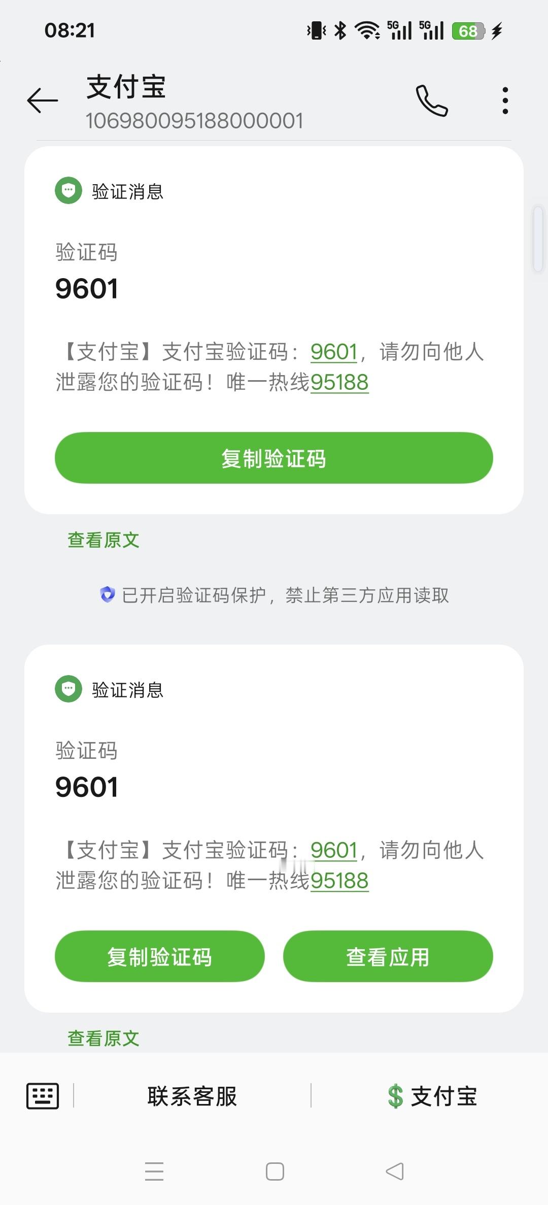 谁大早上登我支付宝[怒] ​​​