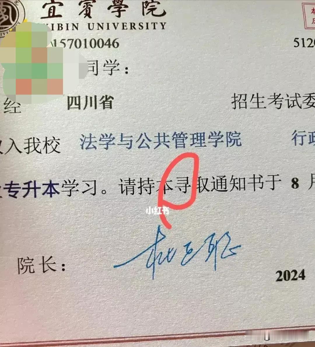 这样的低级错误，真的是匪夷所思！
去年的巢湖学院，今年又冒出了个宜宾学院，录取通