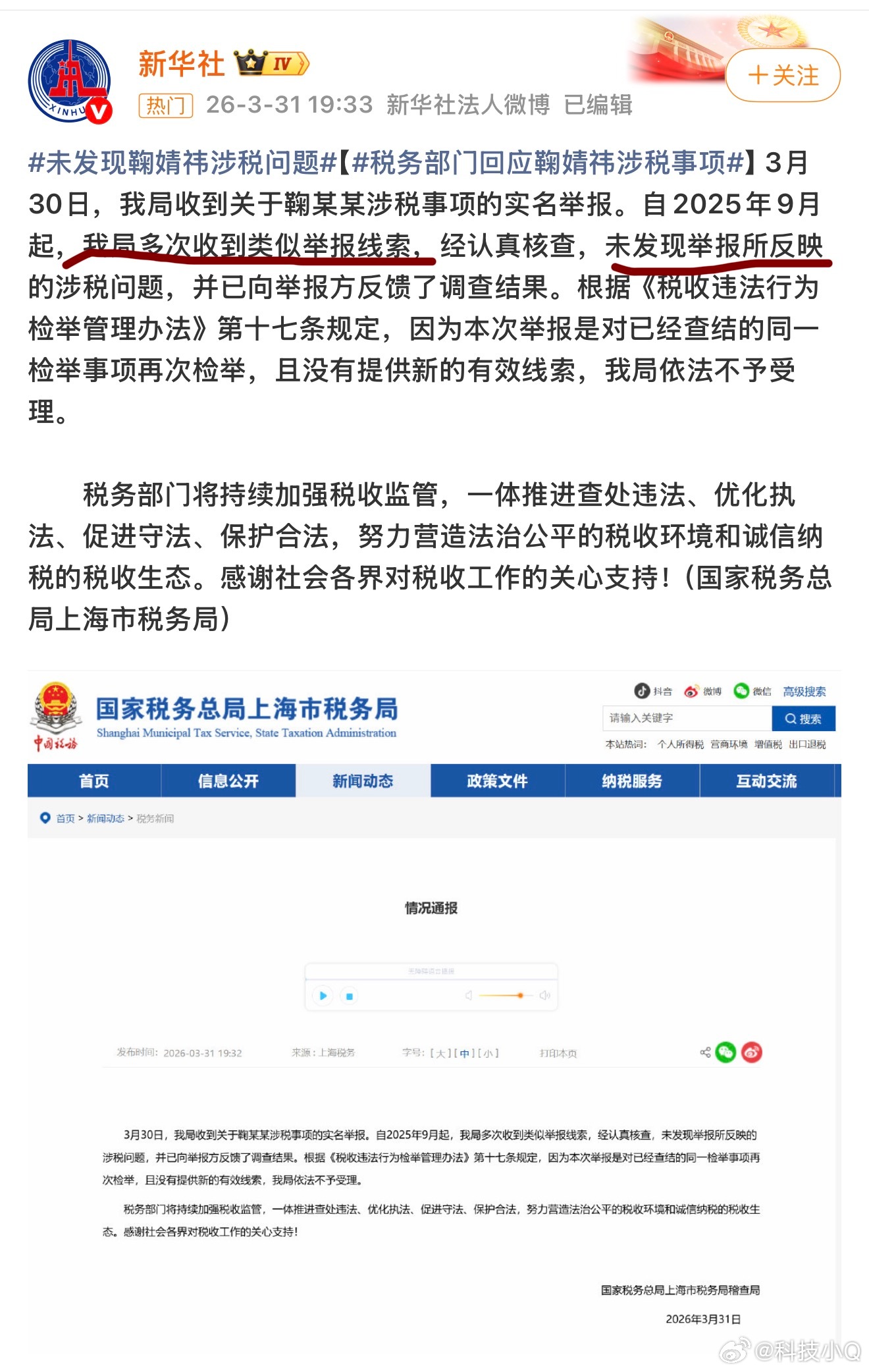 税务部门回应鞠婧祎涉税事项这不搞笑了吗？这算不算诬陷呢？ 