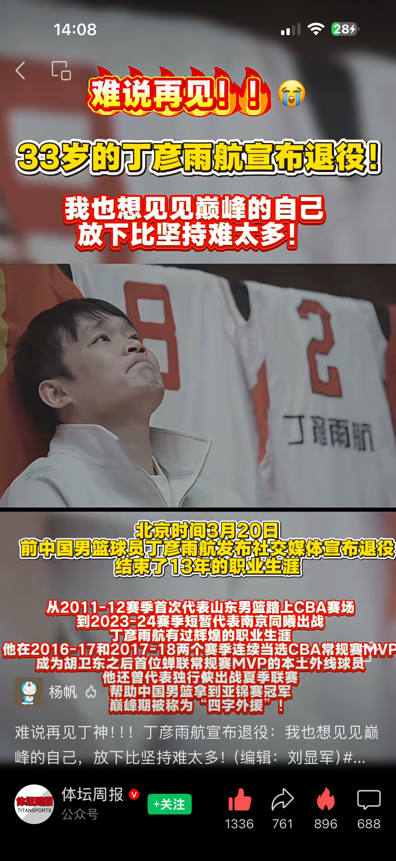 事件真的过的太快了上一次看到丁彦雨航大杀四方，原来是这么久的事了去达拉斯小牛参加