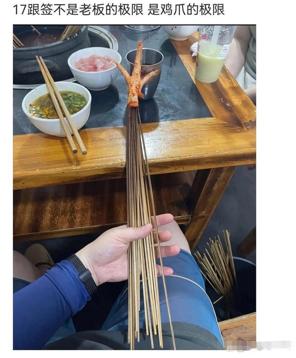 确实，这已经是鸡爪的极限了[捂脸]