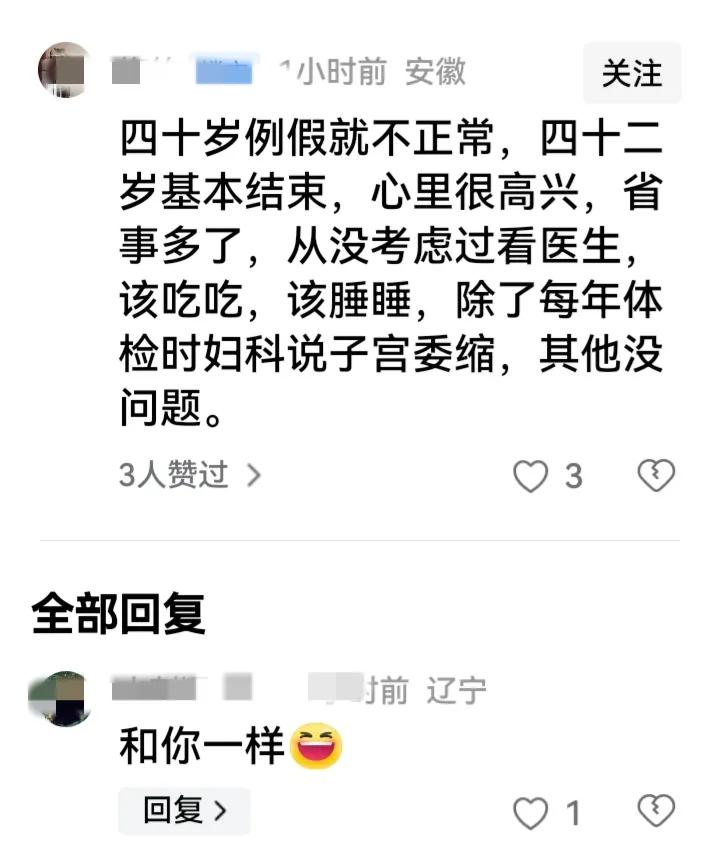 现在女人绝经都这么早吗？
40岁就结束了。
这也太少早了吧，而且看见这样现象的还