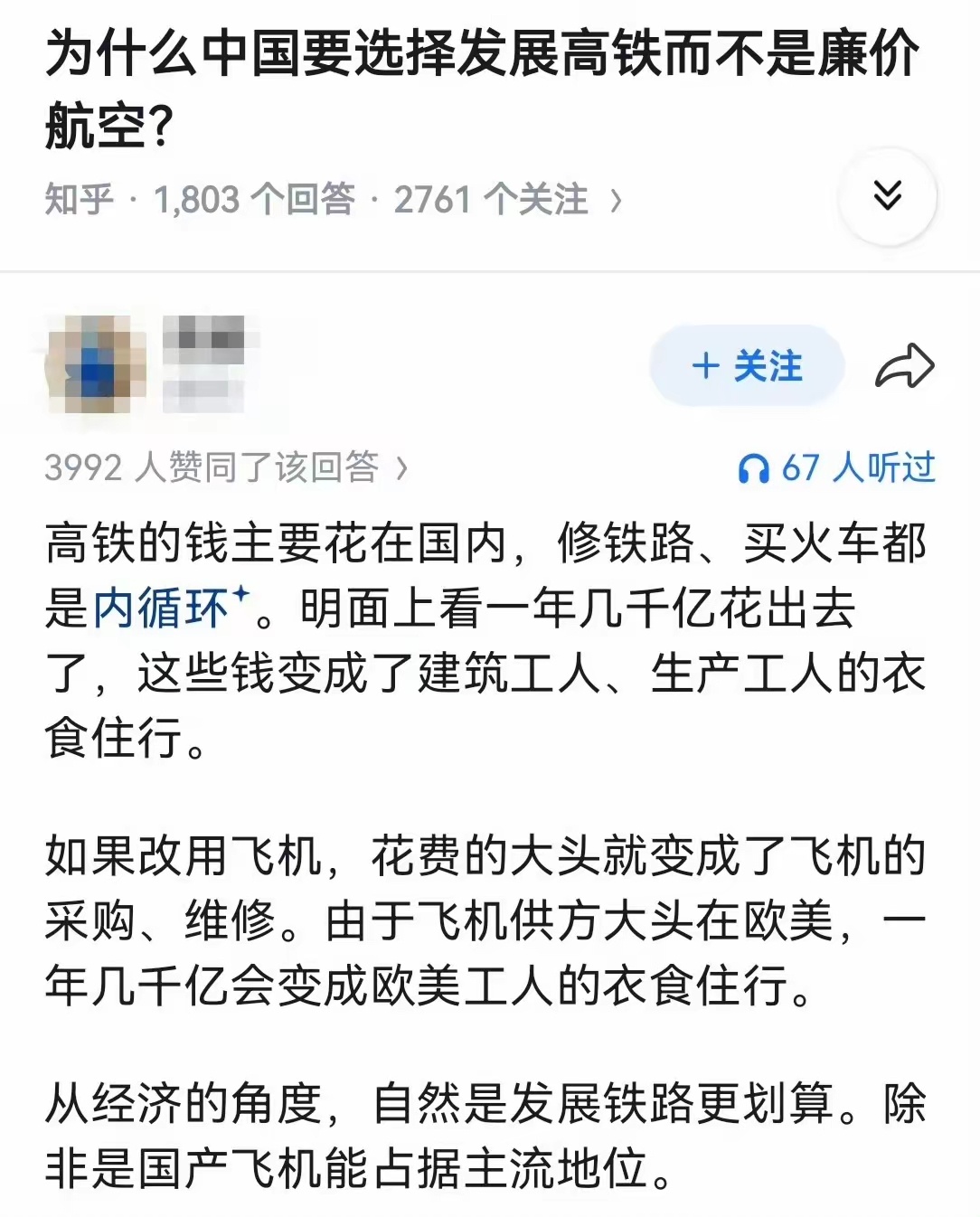 为什么中国要选择发展高铁而不是廉价航空 