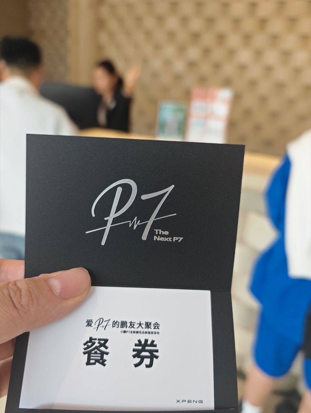 来参加小鹏的“爱P7鹏友大聚会”今晚19点，新颜色P7发布地点是小鹏自己的科技园