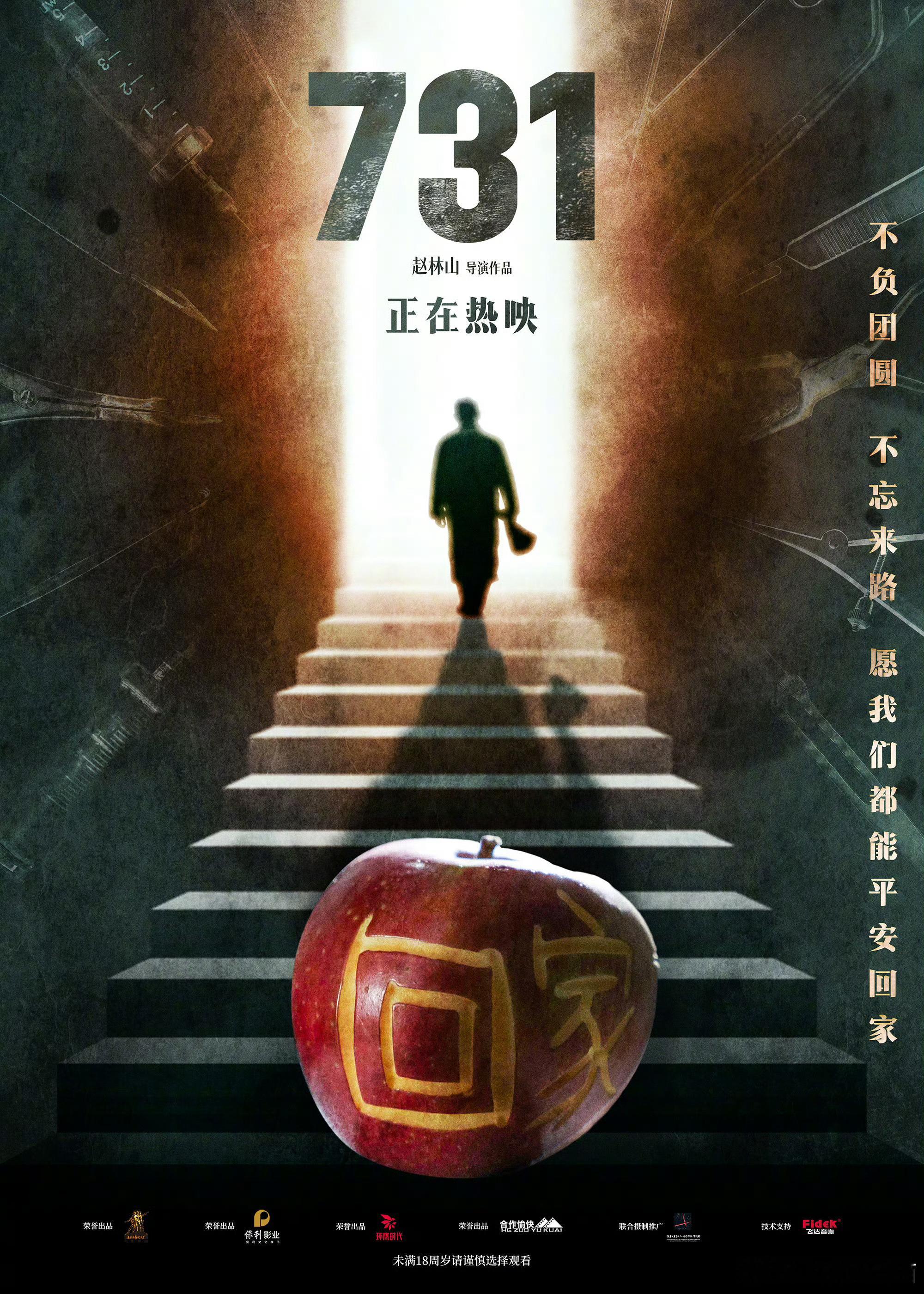 电影731愿每个人都能平安回家中秋的月光洒向归家之路，而电影731里那些永远留在