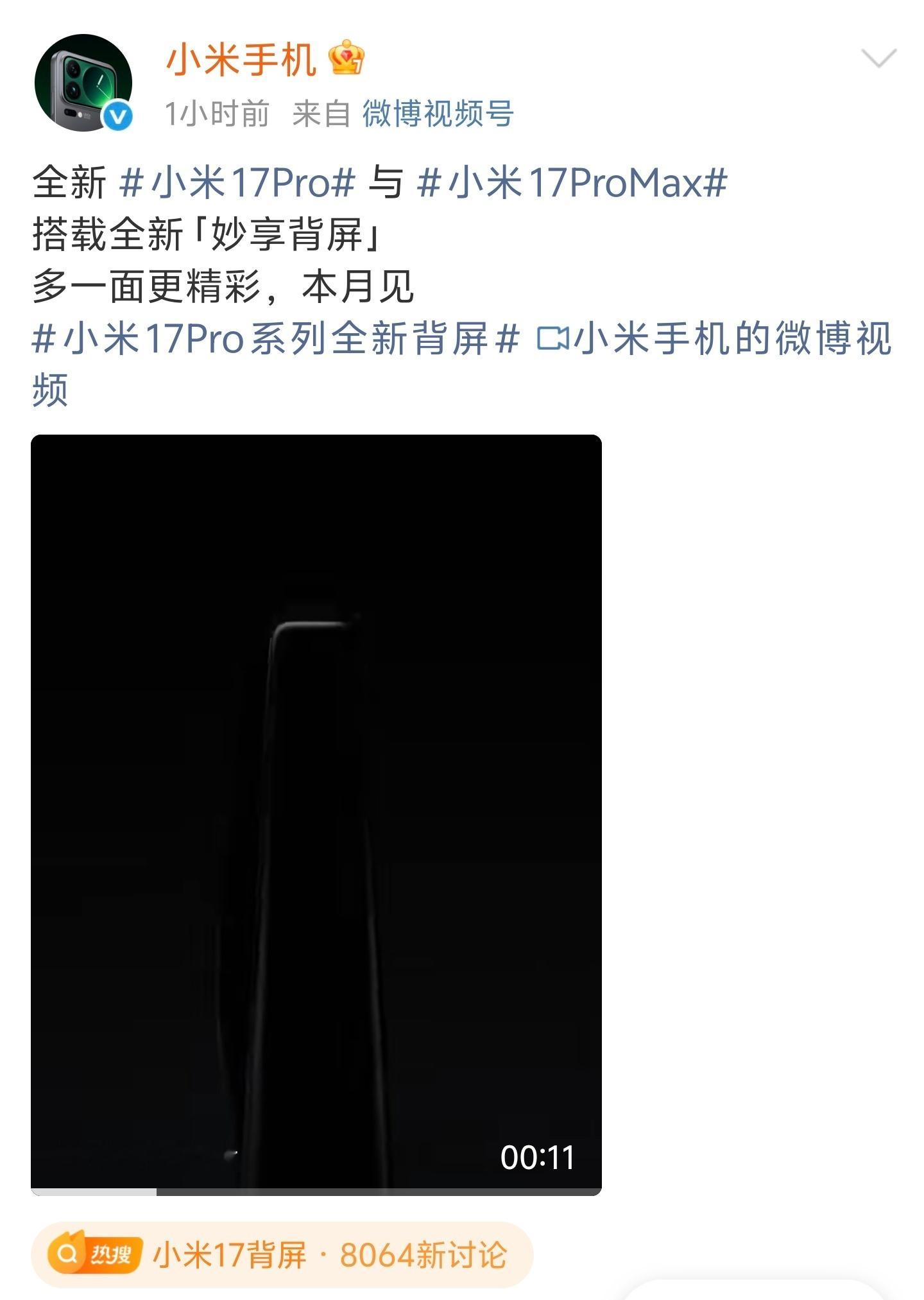 小米17背屏 其实就是照着小米mix Flip的小屏来做的，这个尺寸注定显示不了