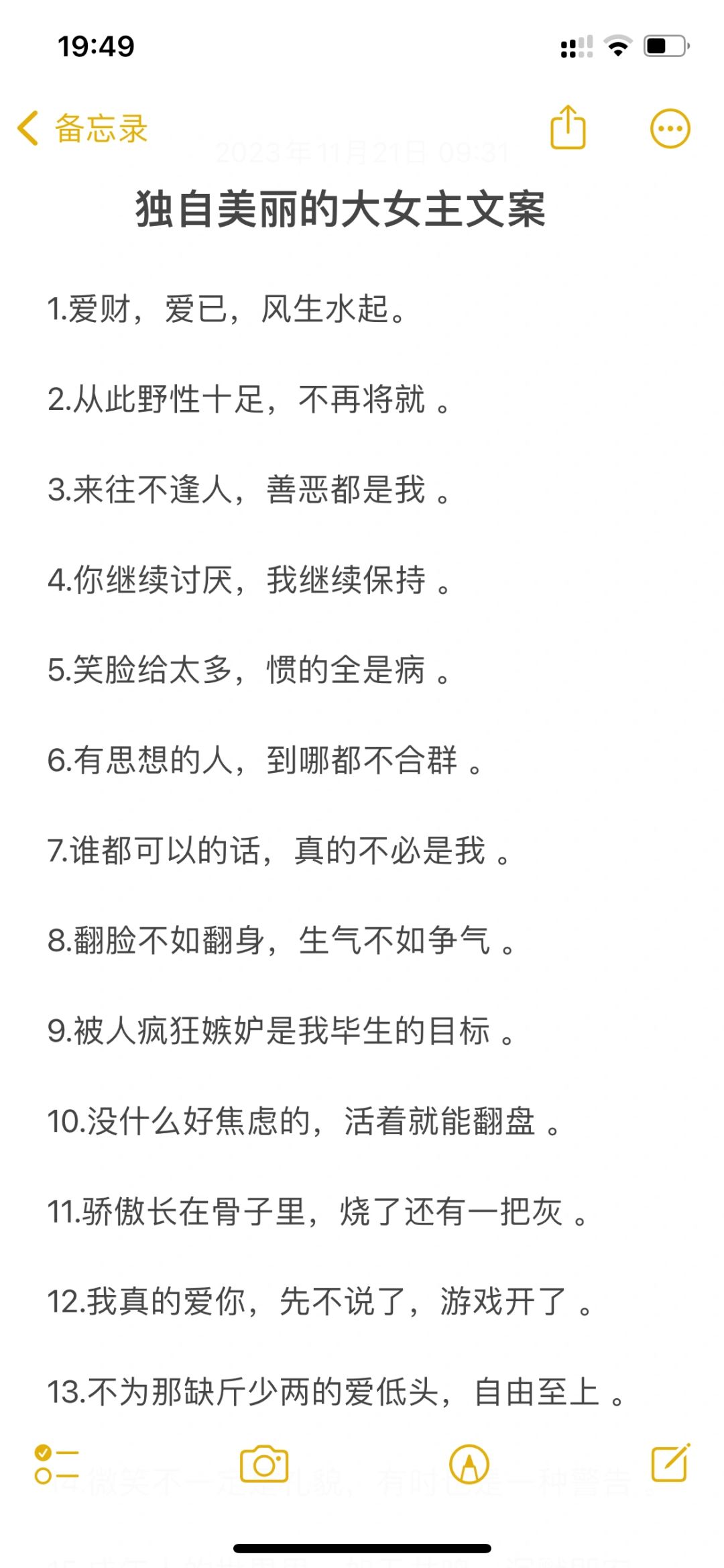 独自美丽的大女主文案