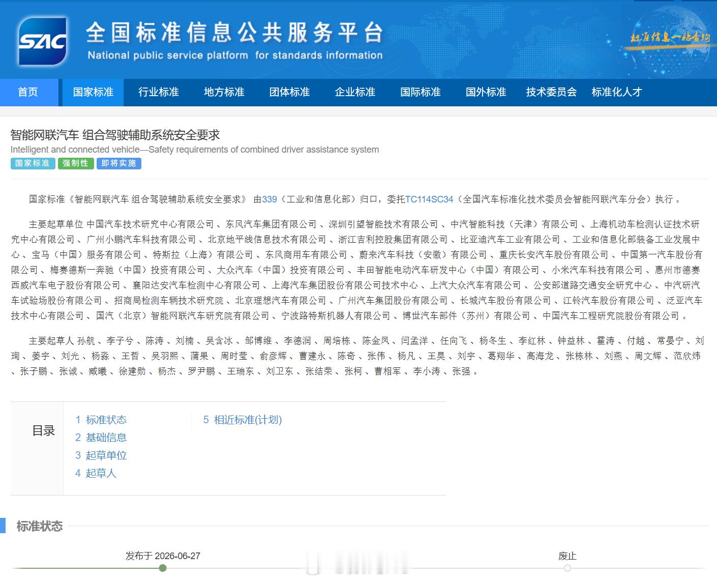 工信部今日正式发布《智能网联汽车 组合驾驶辅助系统安全要求》（GB 47955—