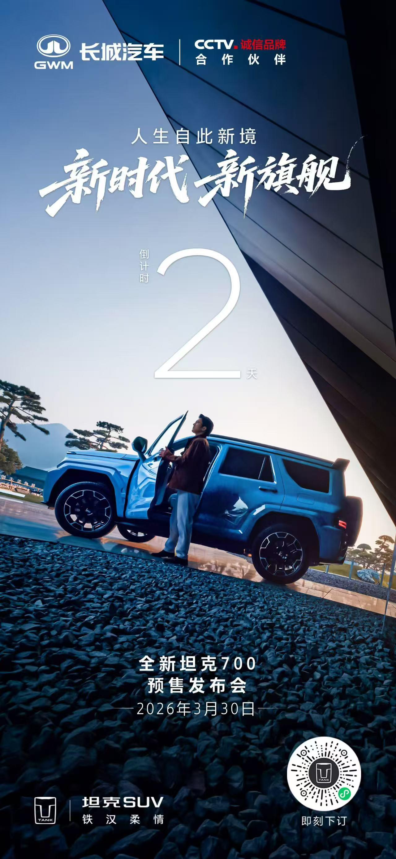 长城，坦克700，周一发布 全域豪华suv新旗舰
PS：中控时钟，不排除成为下一