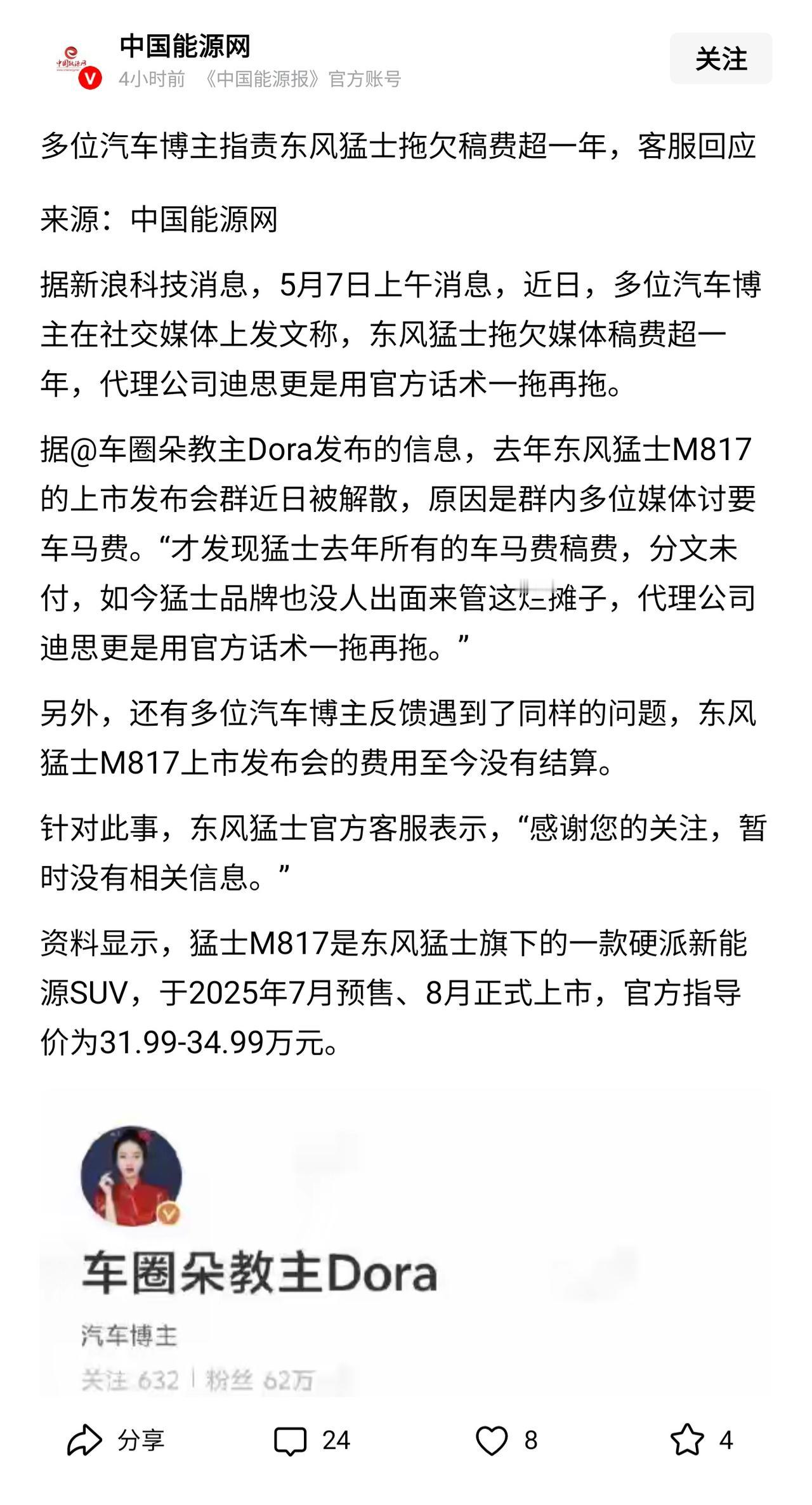 按道理说，干活拿钱无可厚非，为什么汽车博主被网友群喷呢？

现在每个品牌汽车发布