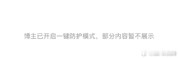 #胡玫开启一键防护模式##胡玫开启一键防护#新版《红楼梦》导演胡玫微博已开启一键