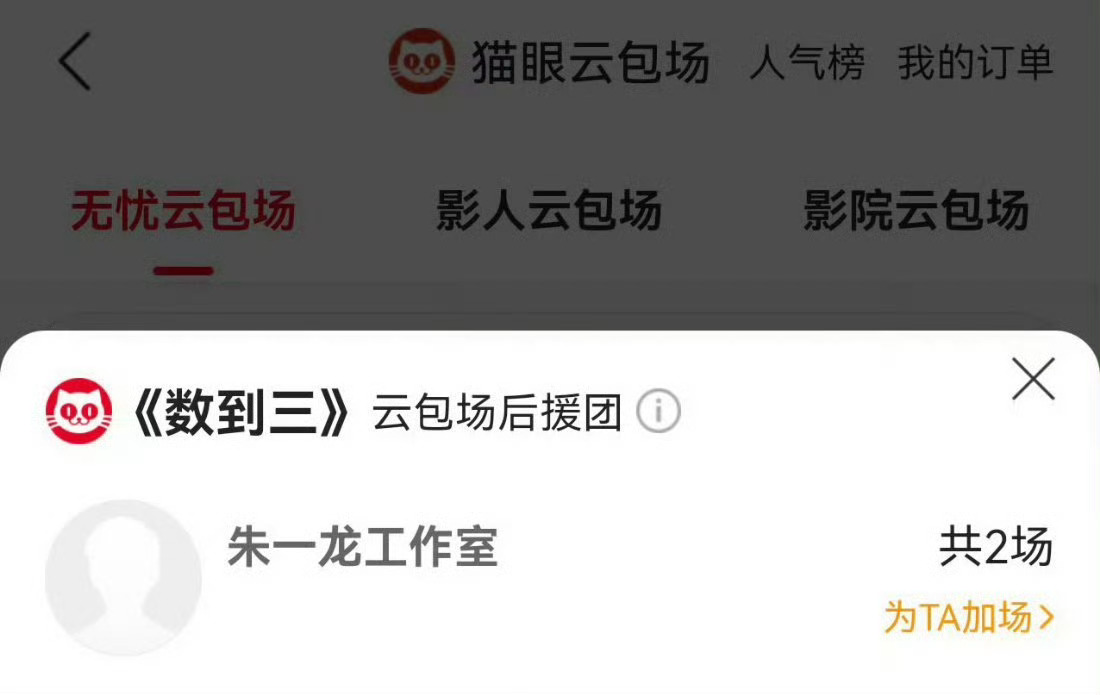 众星给惠英红电影包场 红姐的人脉没得说了，众星给红姐新电影包场，大家有抢到票吗。
