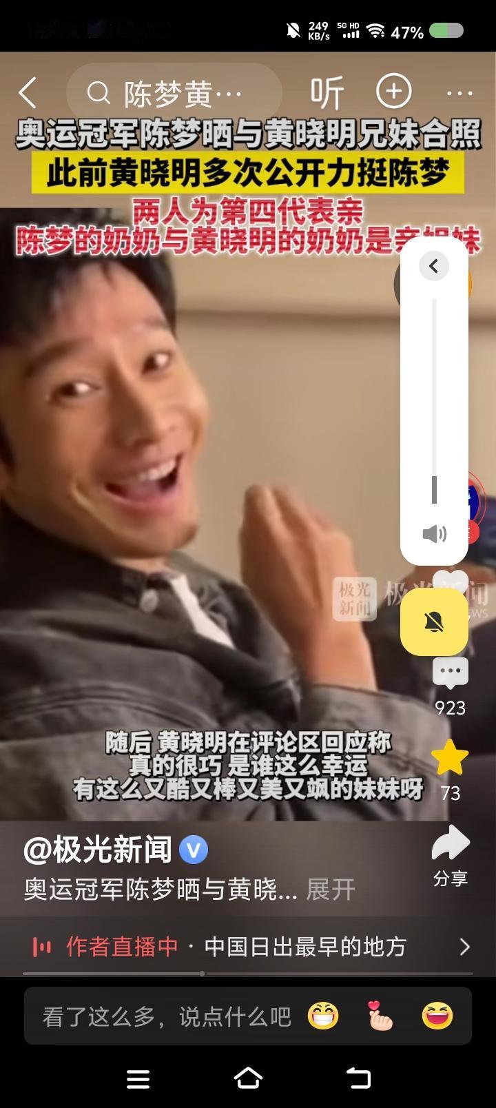 这是第四代表亲？——
有报道称，奥运冠军陈梦晒与黄晓明的互动合照。两人的奶奶是亲