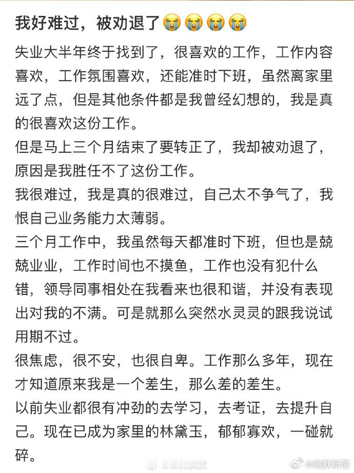 马上三个月结束了要转正了，我却被劝退了  