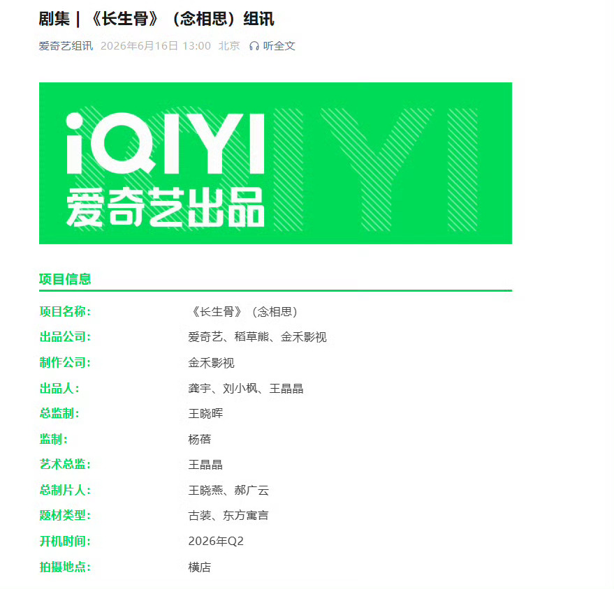 虞书欣长生骨组讯来了期待虞书欣长生骨 长生骨组讯